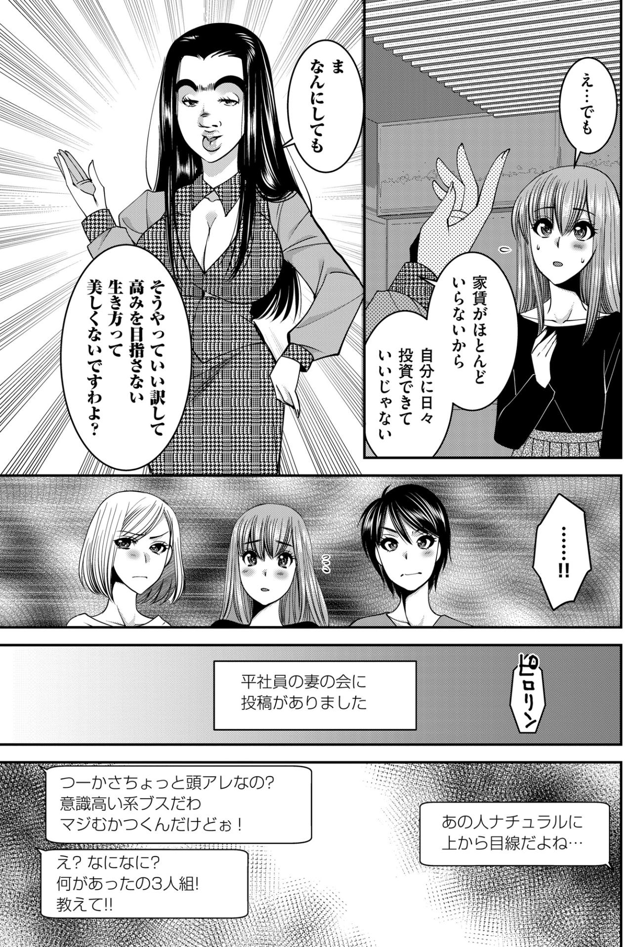 「意識高い系ブスだわ」裏チャットで爆発した、抑圧された妻たちの本音【SNSでディスる妻たち 顔も心もブスばっか！#4】（画像4）