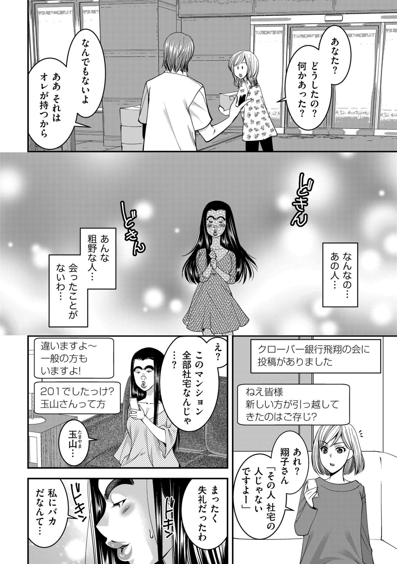 「あんな粗野な人…」嫌悪の裏側に隠れた抑えきれない胸の高鳴りの正体とは【SNSでディスる妻たち 顔も心もブスばっか！#5】（画像4）