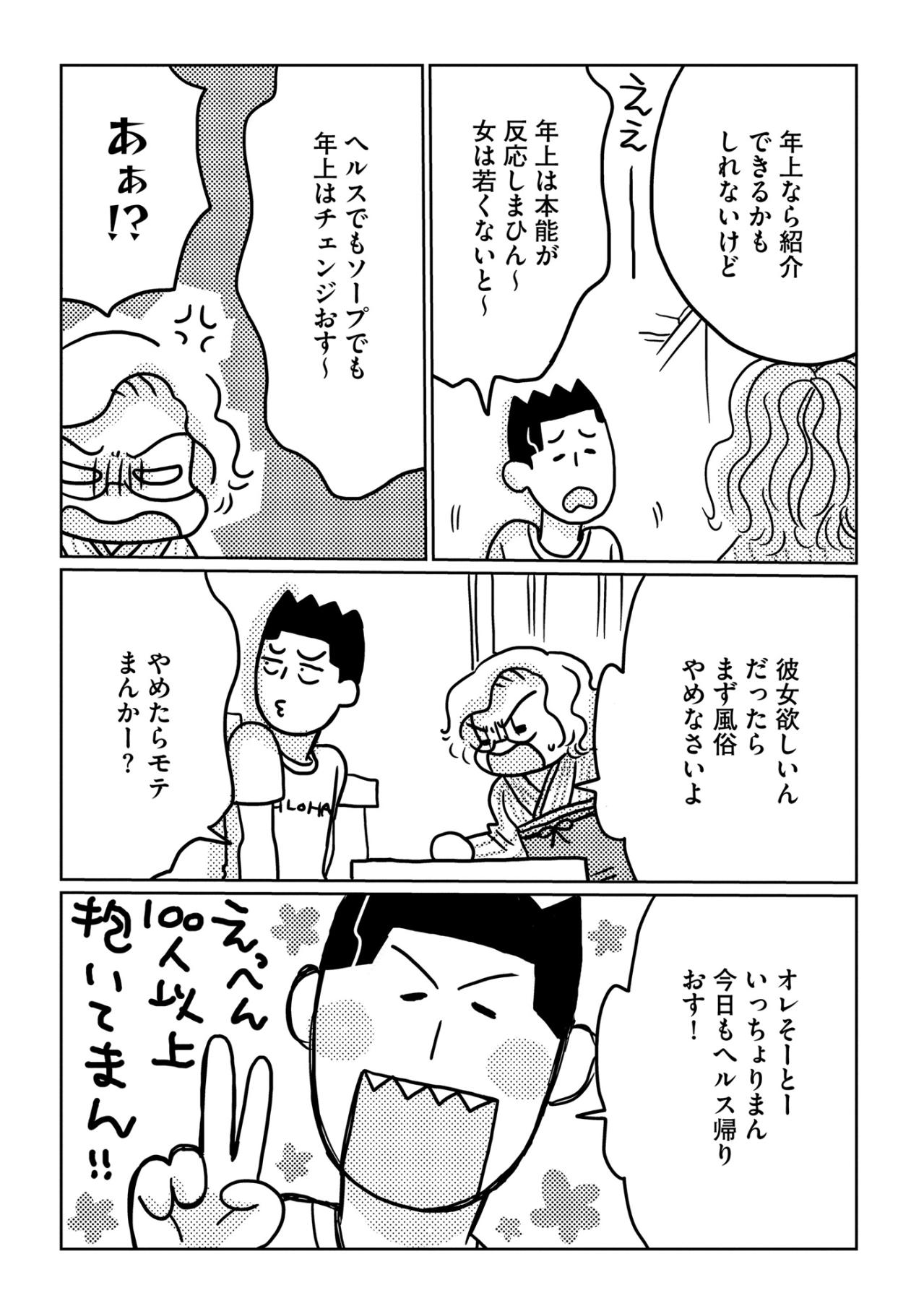 「この時は想像もしていなかった」20歳下の彼と不倫し、半年で再婚に至る激動の幕開け【46歳漫画家、20歳年下の障害者と不倫して再婚しました。#4】（画像2）