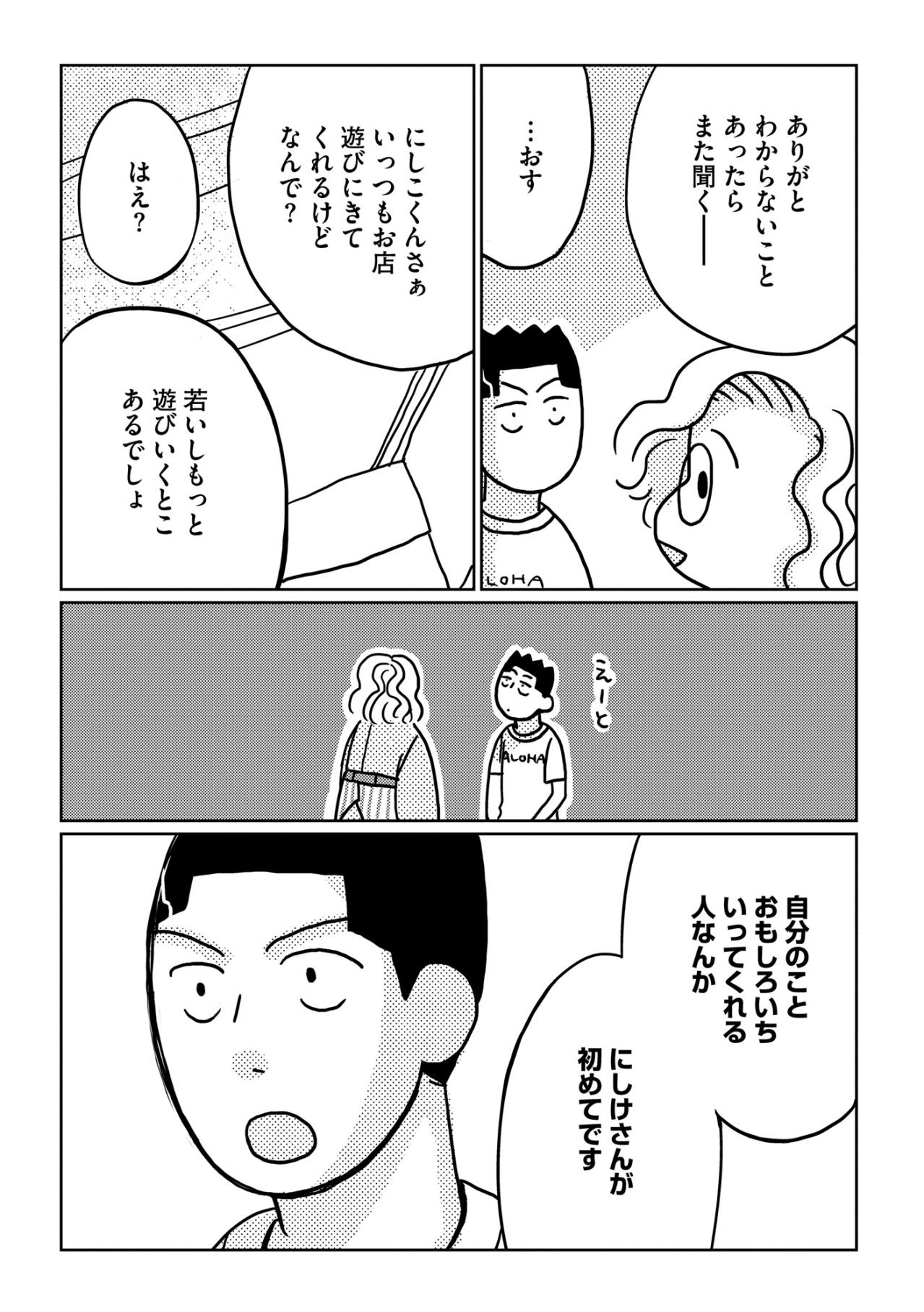 「もっと遊びいくとこあるでしょ」問いかけた私に返ってきた、あまりに切実な青年の本音【46歳漫画家、20歳年下の障害者と不倫して再婚しました。#7】（画像3）