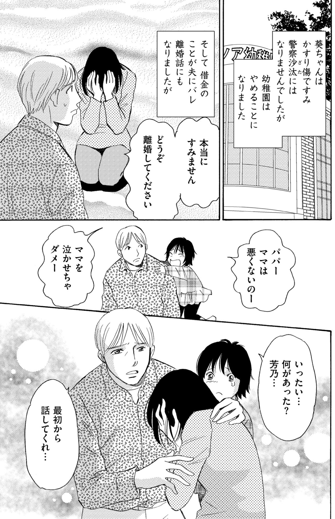 「警察沙汰にはならなかったが」犯した罪と向き合い、引っ越しを決めた家族の選択【ぼっち主婦、ハブられたくないから60万のコート買う#9】（画像3）