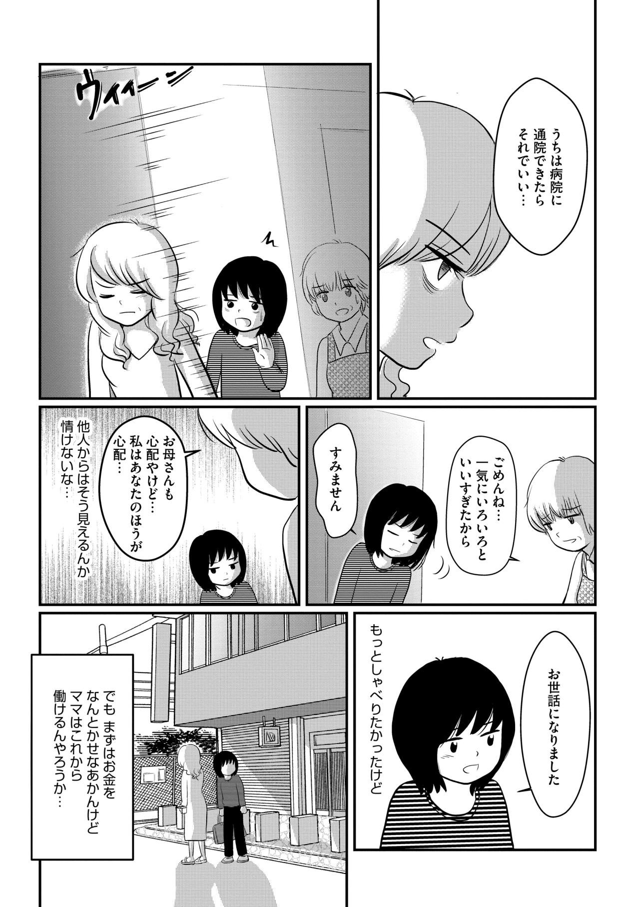 「施しを受けるなんて考えたくない」退院した母が頑なに拒む、公的支援という選択肢【ママのうつ病をなめてたら、死にそうになりました。#8】（画像7）