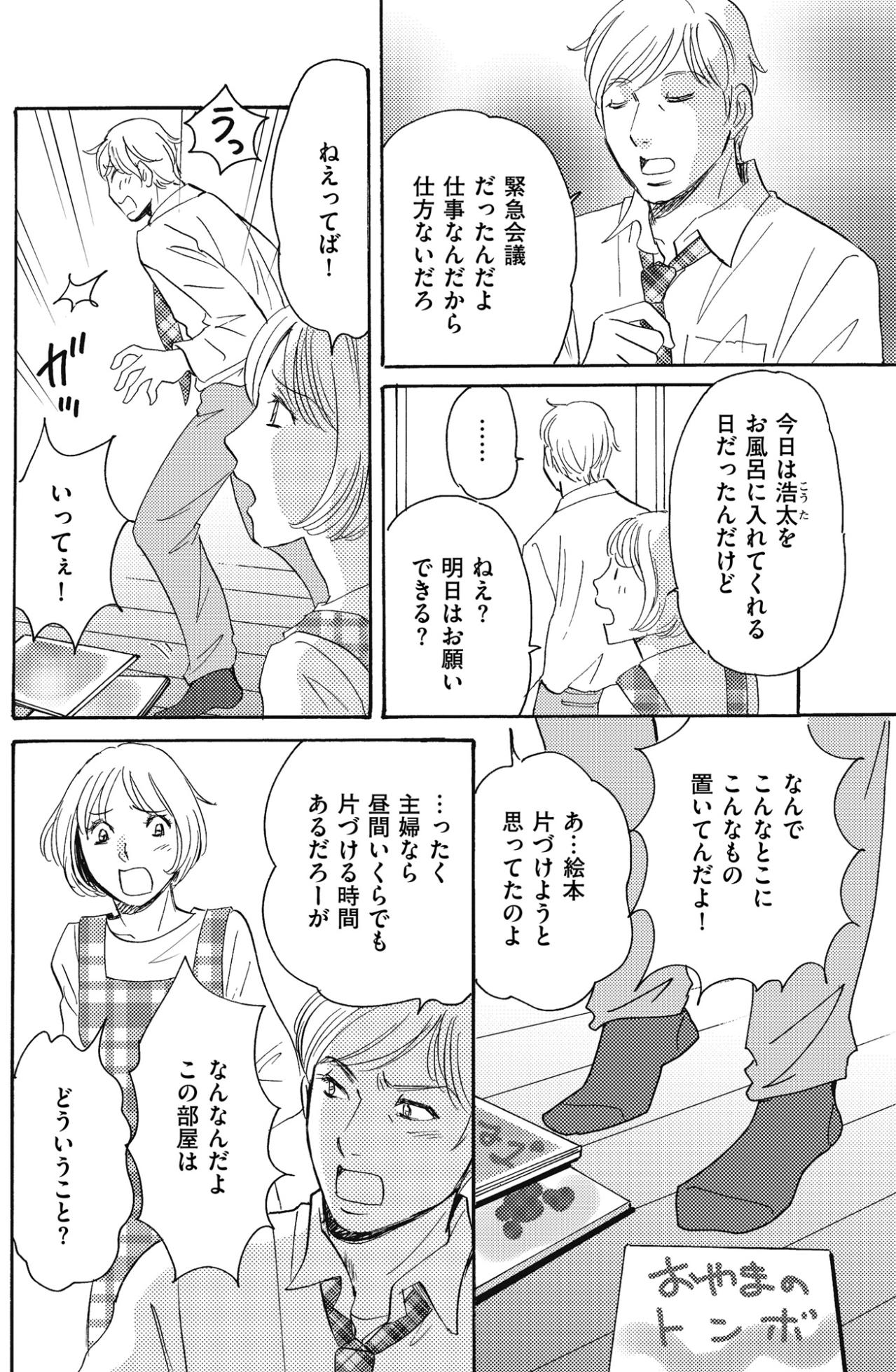 「もういいよ、すみませんでした」謝るふりをして心を通わせない夫との深い溝【ぼっち主婦、ハブられたくないから60万のコート買う#10】（画像4）