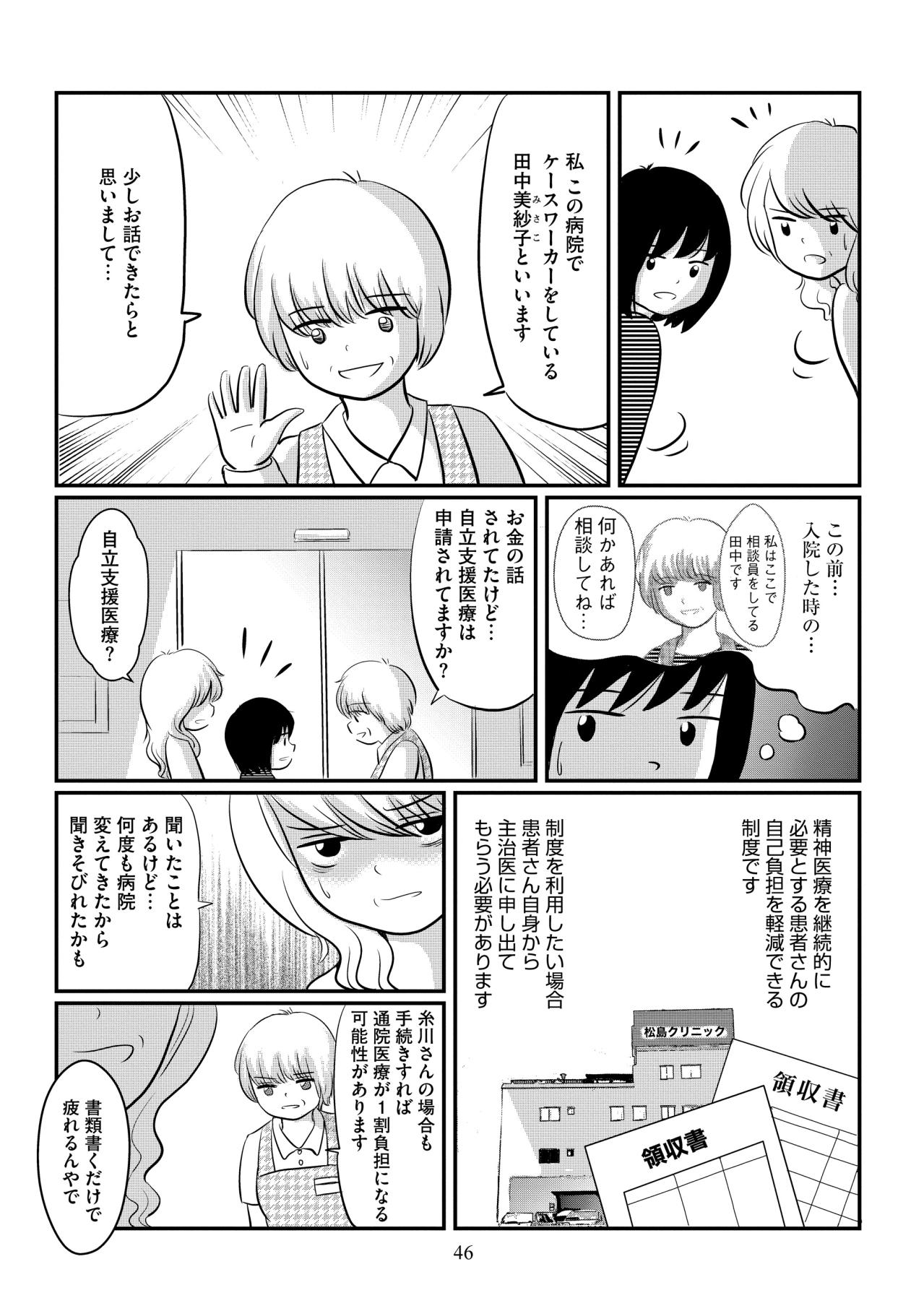 「施しを受けるなんて考えたくない」退院した母が頑なに拒む、公的支援という選択肢【ママのうつ病をなめてたら、死にそうになりました。#8】（画像3）