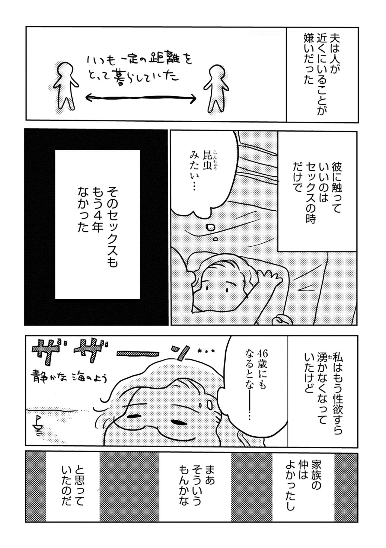 「何これ、こんなのはじめて」20歳下の青年に突き動かされる、46歳人妻の隠された本能【46歳漫画家、20歳年下の障害者と不倫して再婚しました。#8】（画像2）