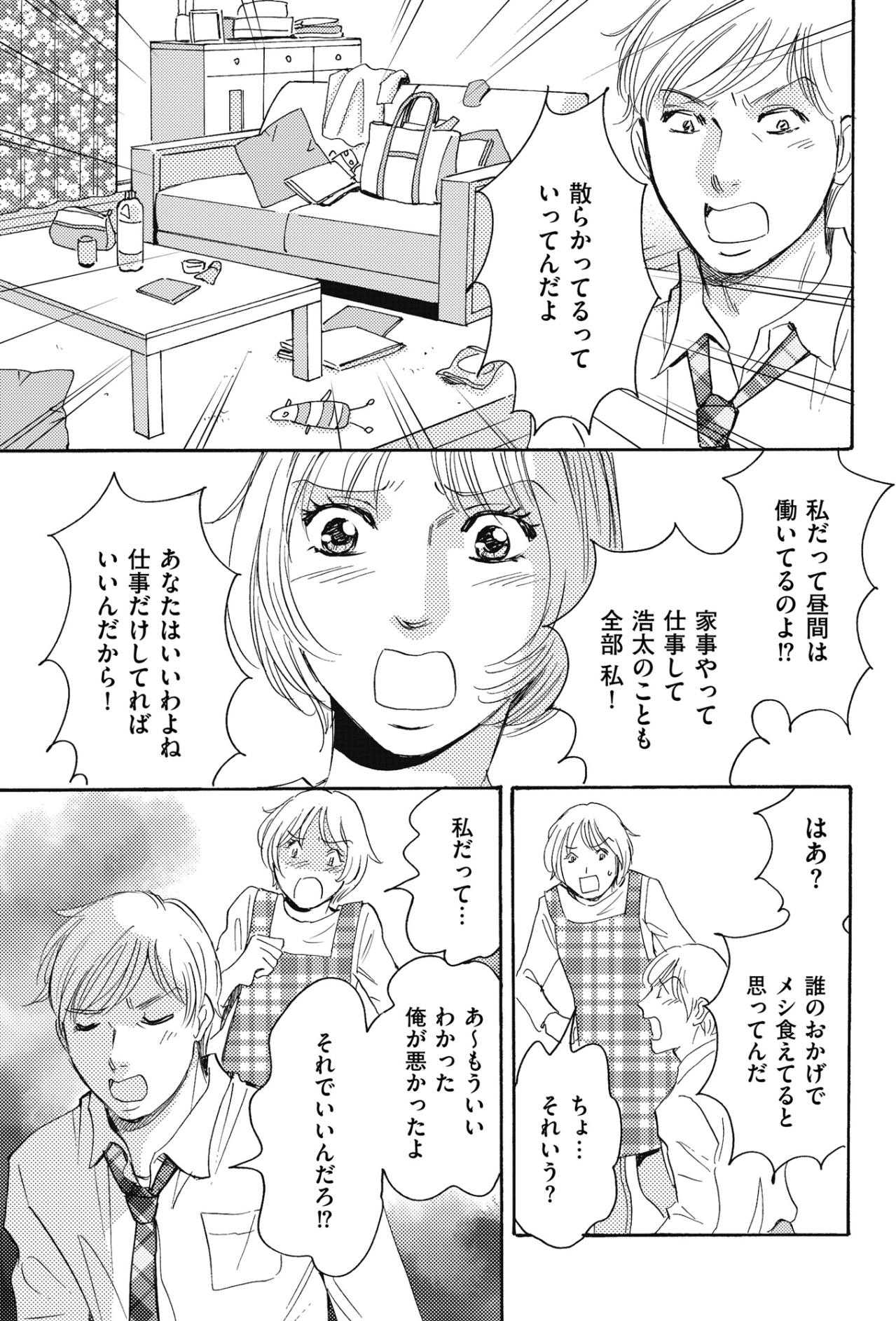 「もういいよ、すみませんでした」謝るふりをして心を通わせない夫との深い溝【ぼっち主婦、ハブられたくないから60万のコート買う#10】（画像5）