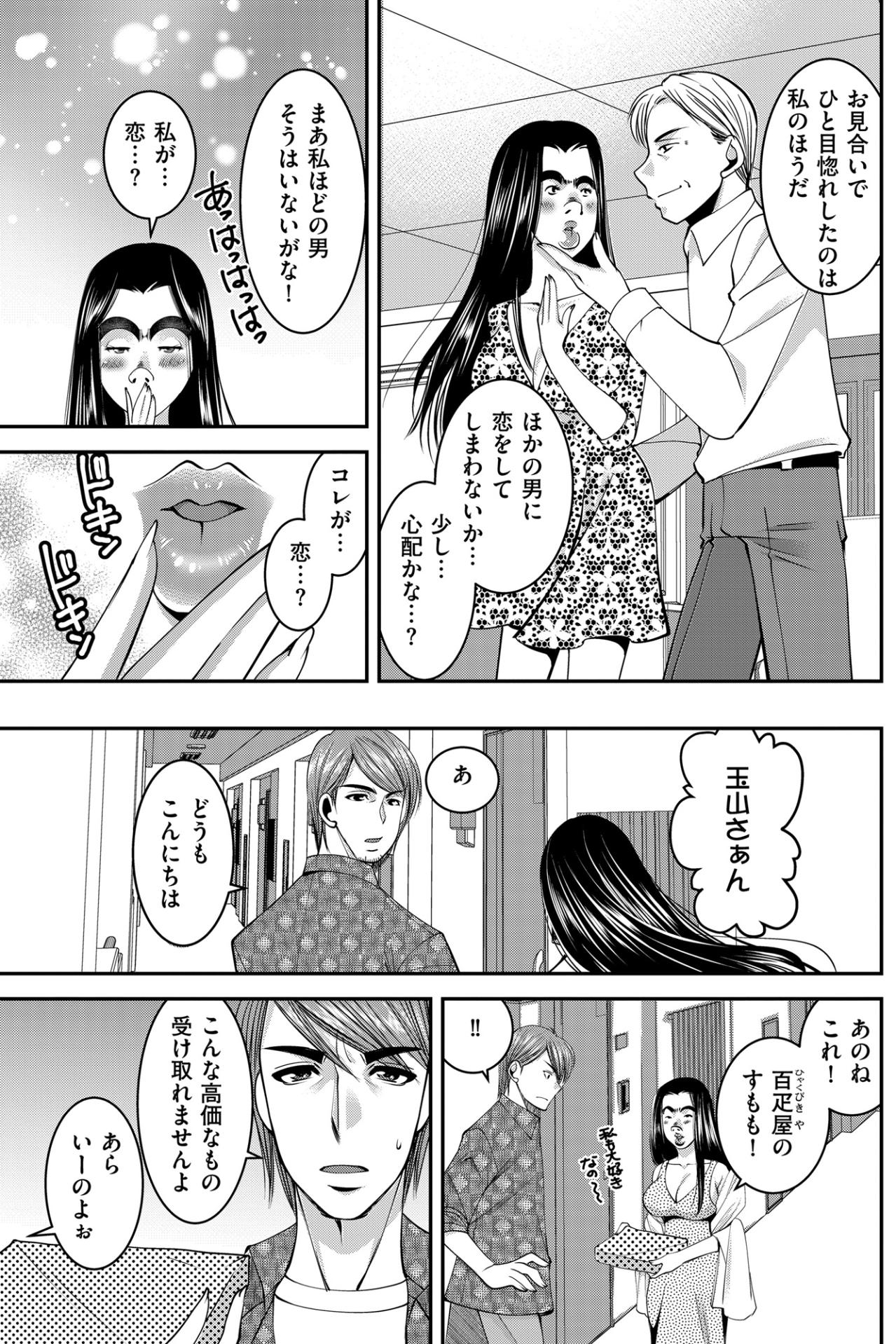 「ソレ…本気でいってるのか？」親切を拒絶された時、プライド高き妻はどうする？【SNSでディスる妻たち 顔も心もブスばっか！#8】（画像3）