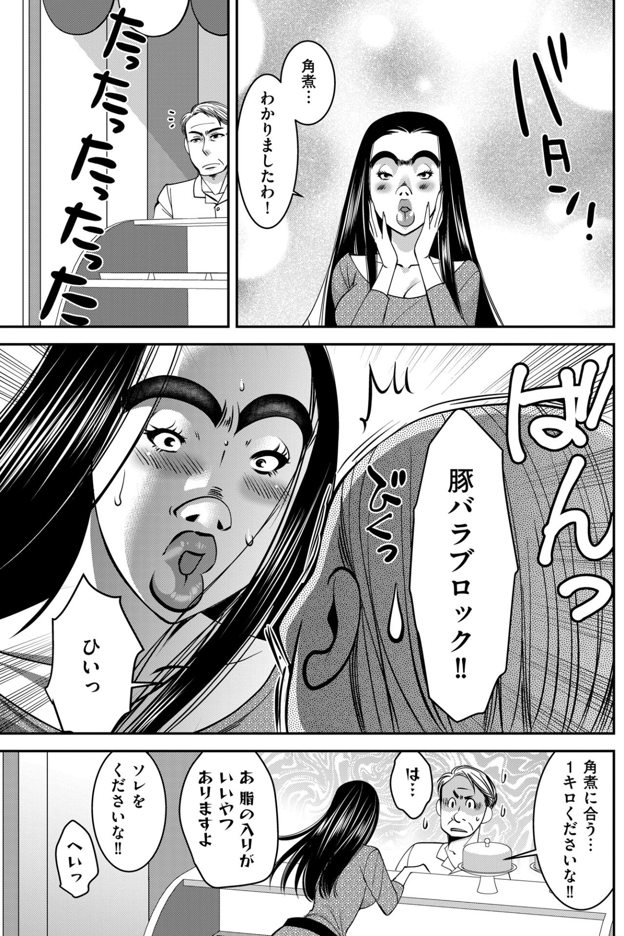 「早く受け取ってくださいな!?」親切を強要する隣の奥様。断れない恐怖のお裾分け【SNSでディスる妻たち 顔も心もブスばっか！#7】（画像2）