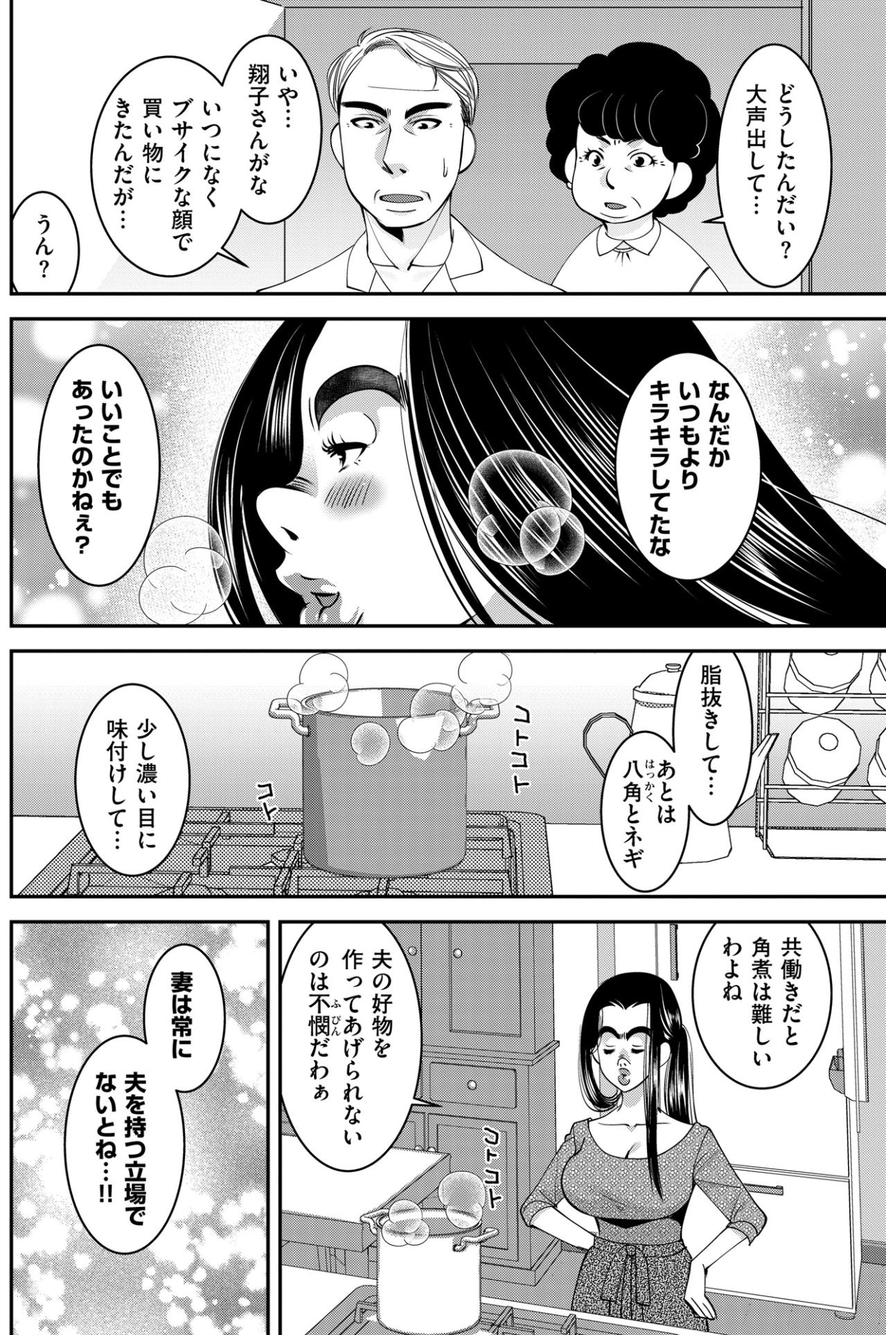 「早く受け取ってくださいな!?」親切を強要する隣の奥様。断れない恐怖のお裾分け【SNSでディスる妻たち 顔も心もブスばっか！#7】（画像3）