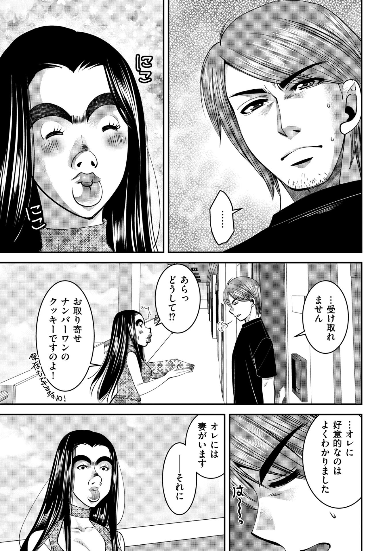 「ぶ…さいく…？」人生で一度も言われたことのない言葉【SNSでディスる妻たち 顔も心もブスばっか！#9】（画像4）