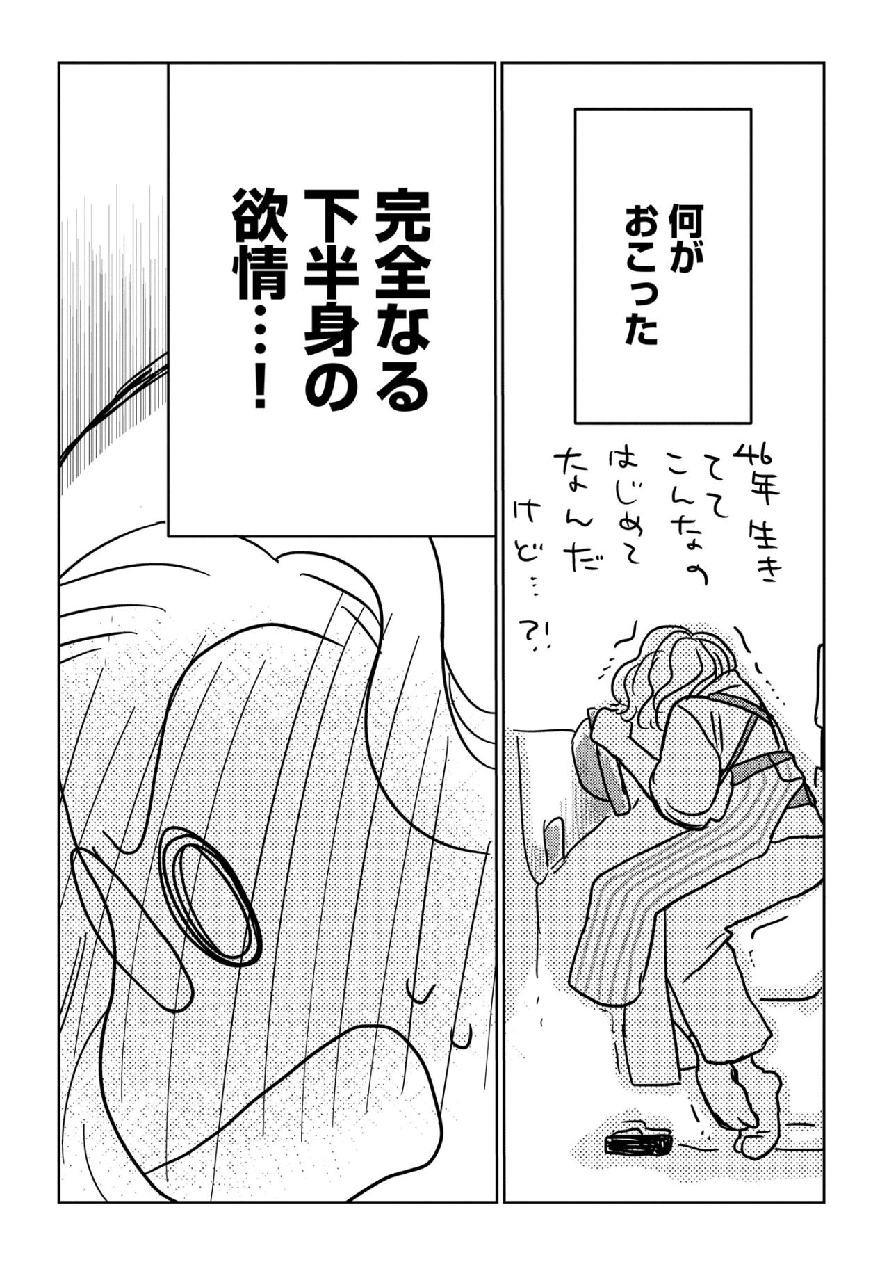 「何これ、こんなのはじめて」20歳下の青年に突き動かされる、46歳人妻の隠された本能【46歳漫画家、20歳年下の障害者と不倫して再婚しました。#8】（画像6）