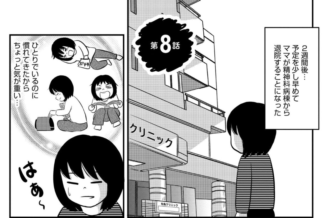 「施しを受けるなんて考えたくない」退院した母が頑なに拒む、公的支援という選択肢【ママのうつ病をなめてたら、死にそうになりました。#8】
