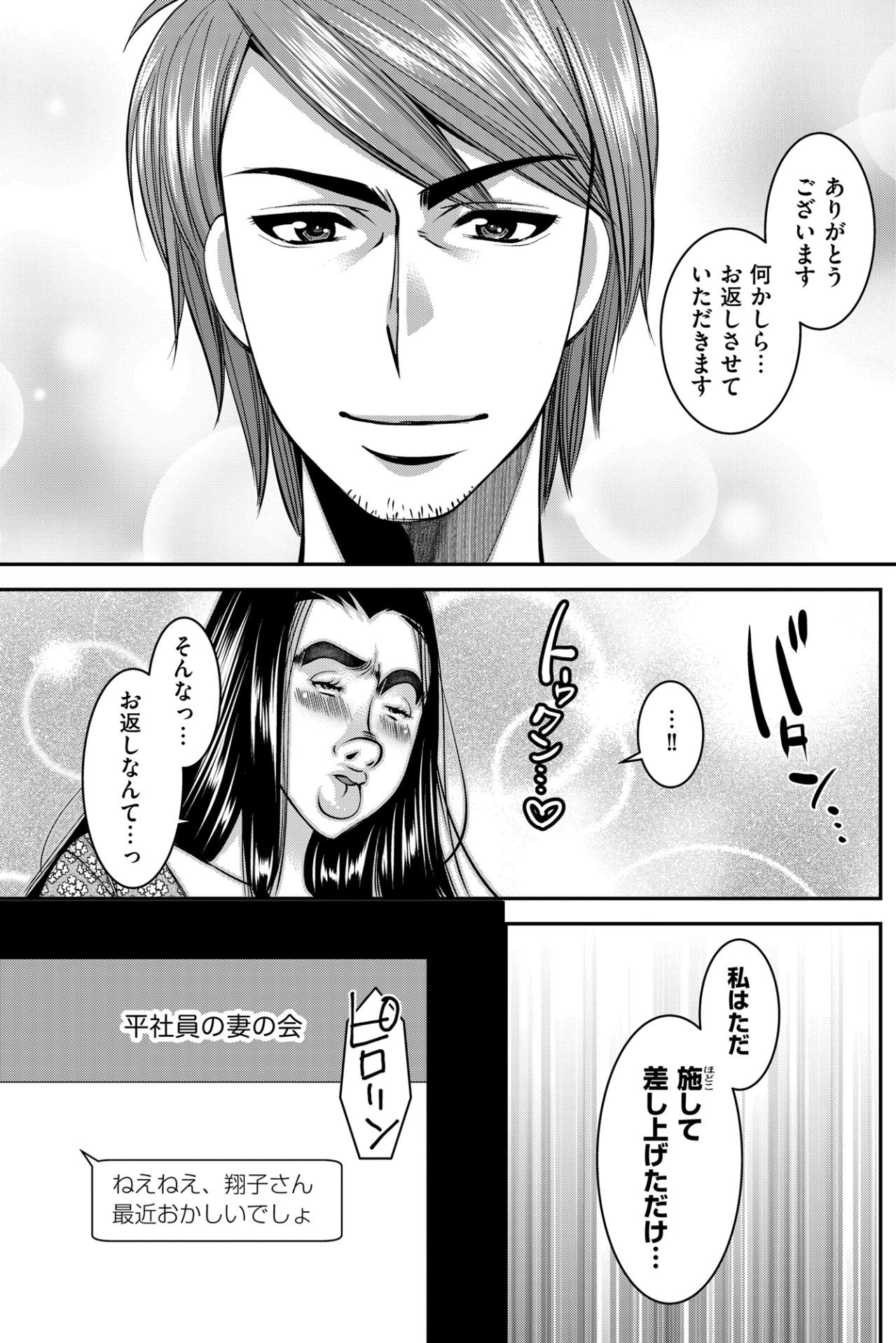 「早く受け取ってくださいな!?」親切を強要する隣の奥様。断れない恐怖のお裾分け【SNSでディスる妻たち 顔も心もブスばっか！#7】（画像6）