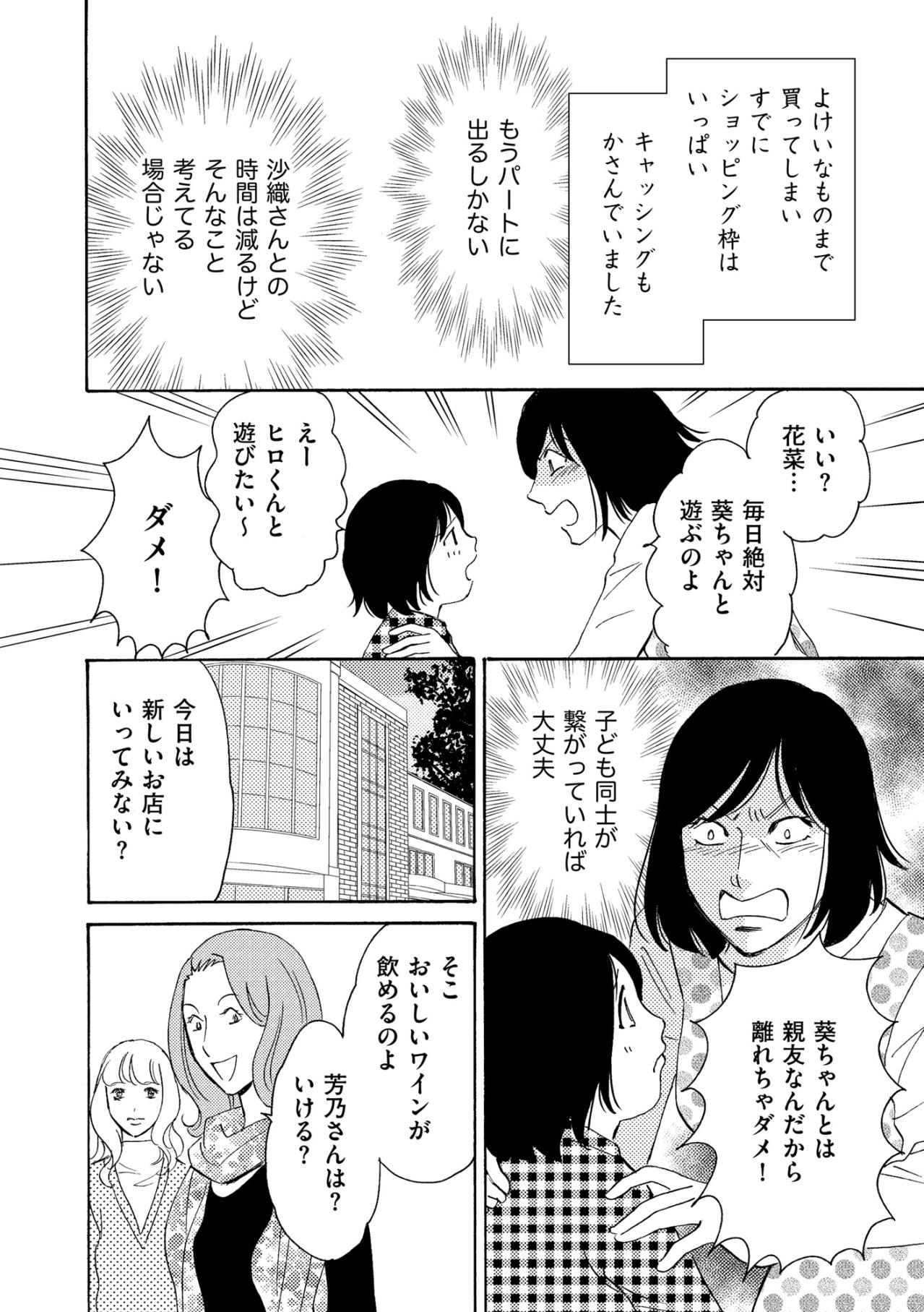 「もうパートに出るしかない」見栄のための借金、返済に追われる主婦の裏側【ぼっち主婦、ハブられたくないから60万のコート買う#7】（画像2）