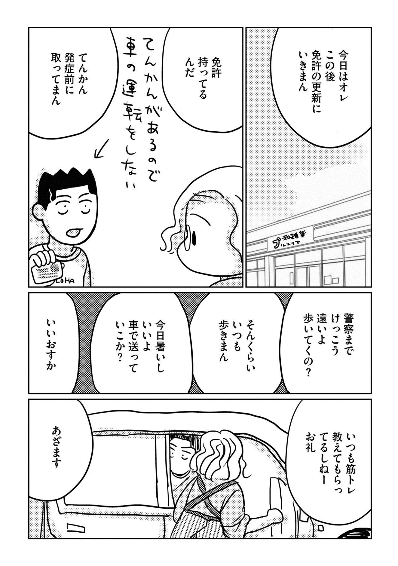 「何これ、こんなのはじめて」20歳下の青年に突き動かされる、46歳人妻の隠された本能【46歳漫画家、20歳年下の障害者と不倫して再婚しました。#8】（画像3）
