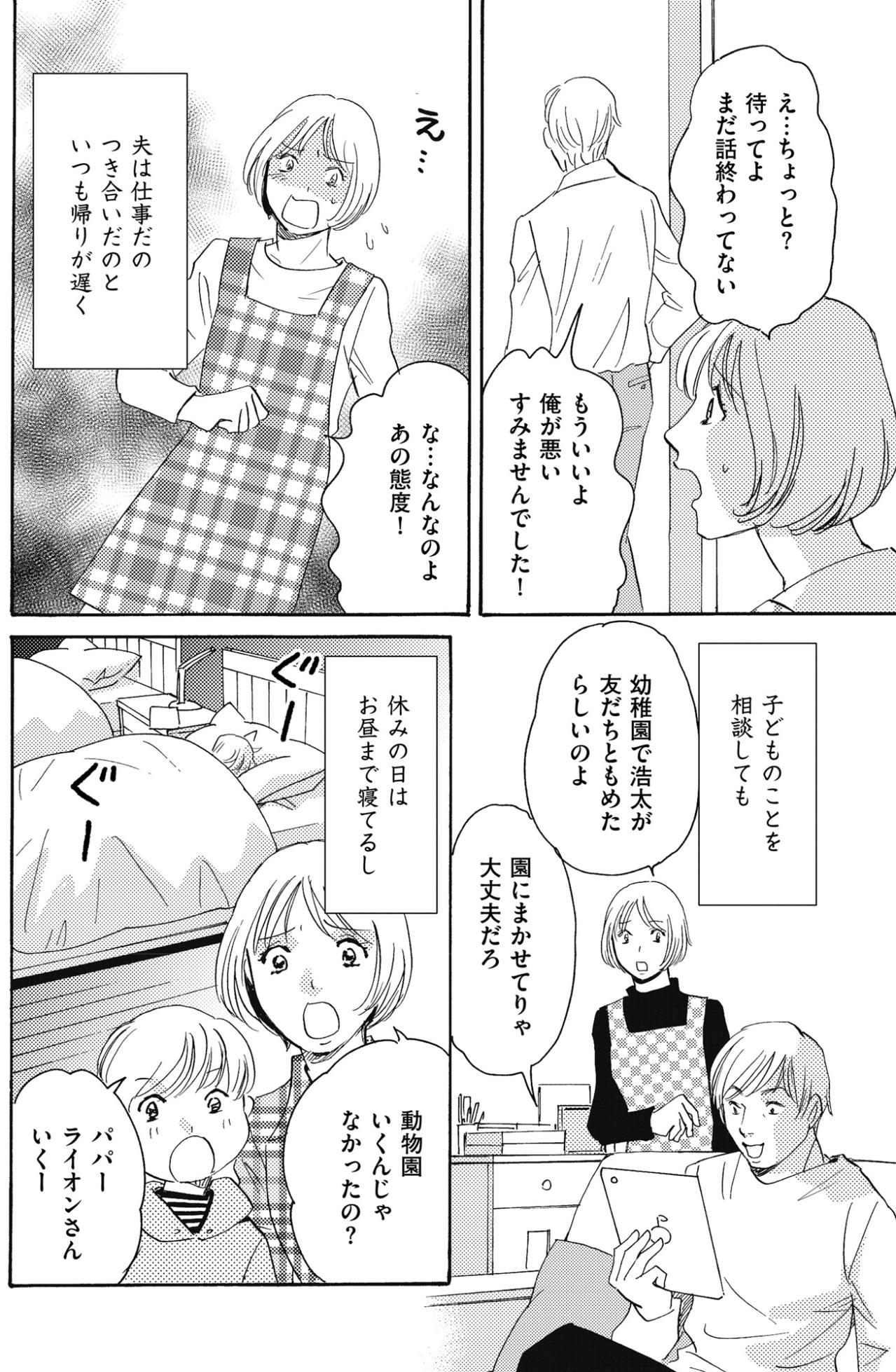 「もういいよ、すみませんでした」謝るふりをして心を通わせない夫との深い溝【ぼっち主婦、ハブられたくないから60万のコート買う#10】（画像6）