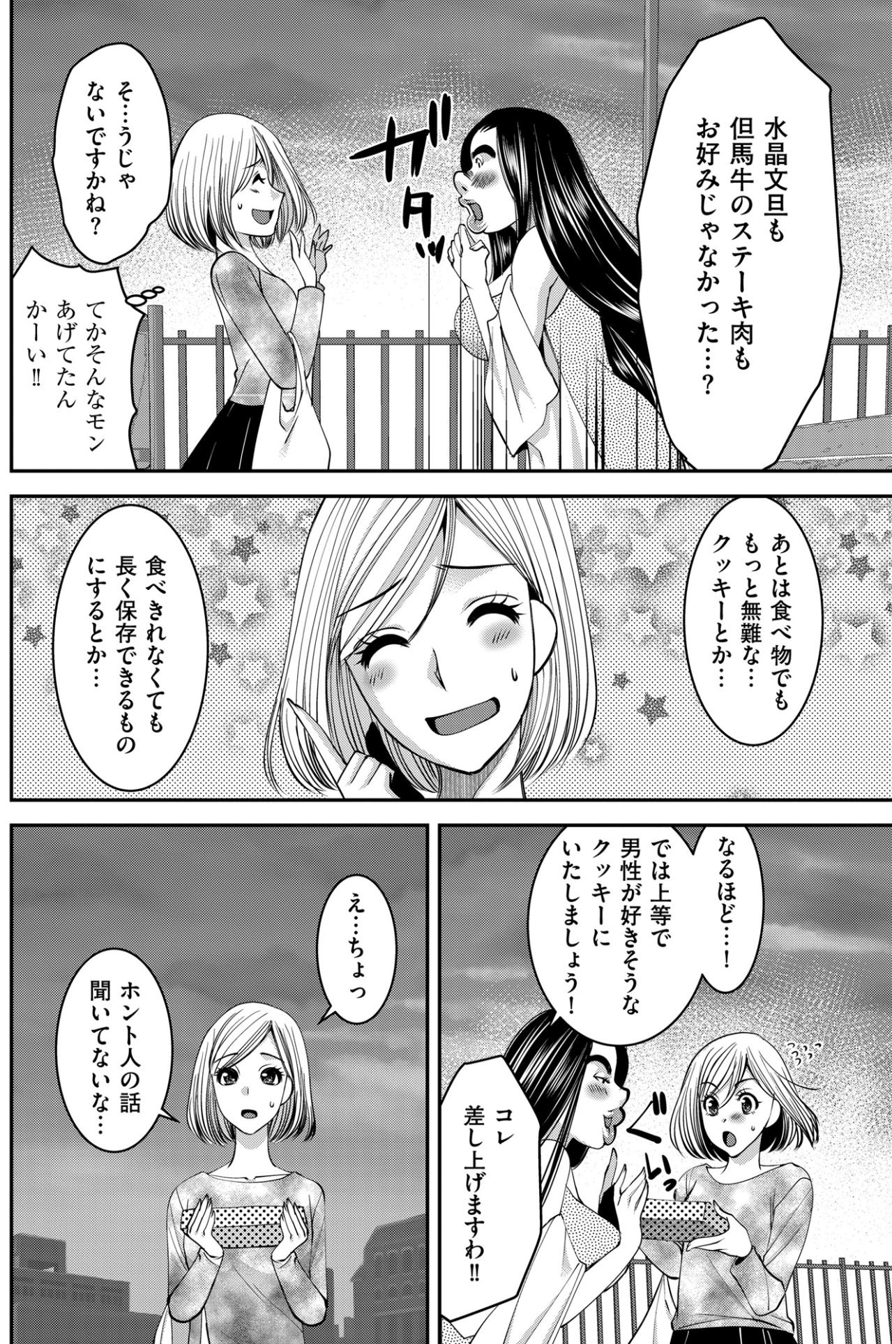 「ぶ…さいく…？」人生で一度も言われたことのない言葉【SNSでディスる妻たち 顔も心もブスばっか！#9】（画像3）