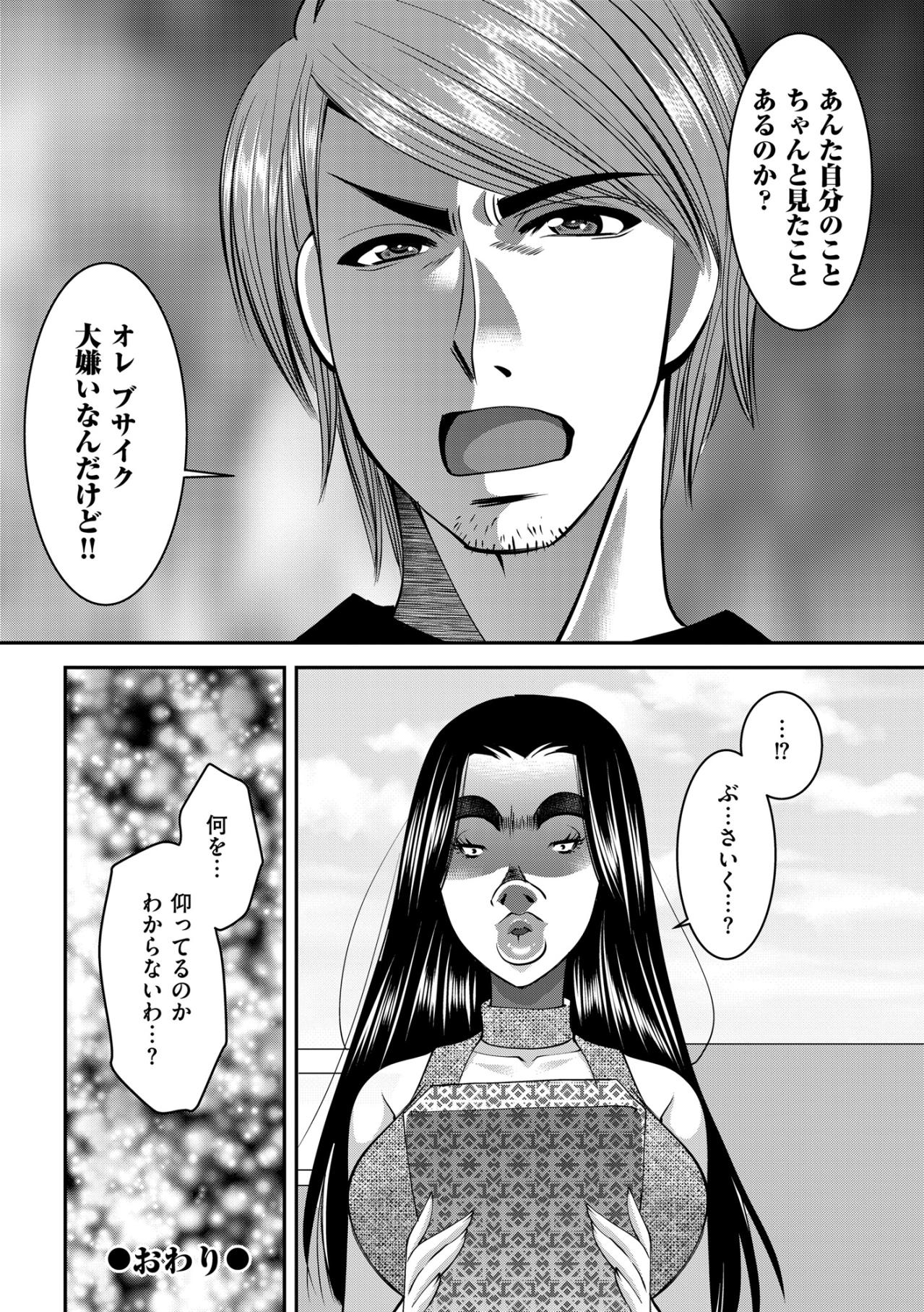 「ぶ…さいく…？」人生で一度も言われたことのない言葉【SNSでディスる妻たち 顔も心もブスばっか！#9】（画像5）