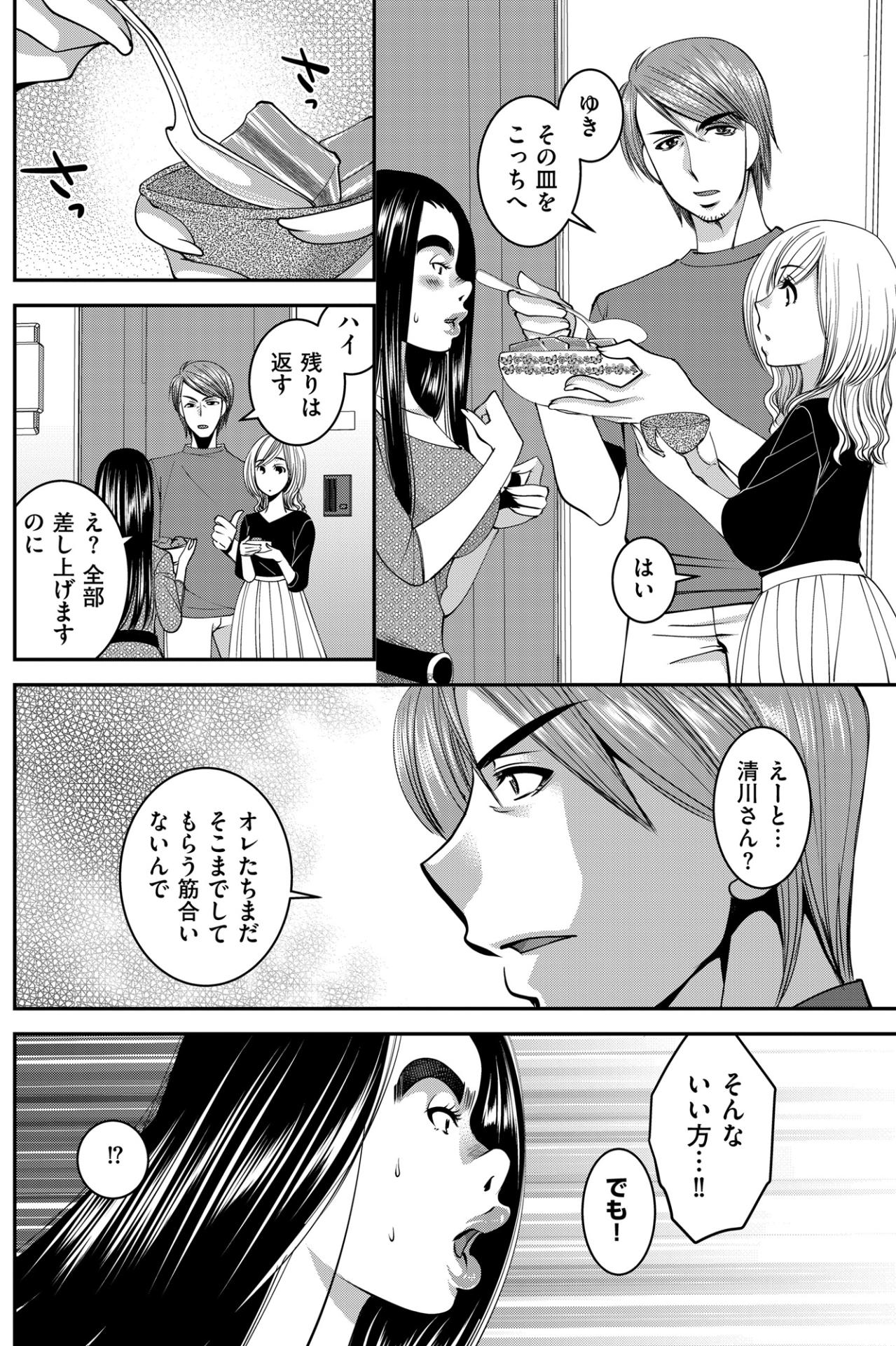 「早く受け取ってくださいな!?」親切を強要する隣の奥様。断れない恐怖のお裾分け【SNSでディスる妻たち 顔も心もブスばっか！#7】（画像5）