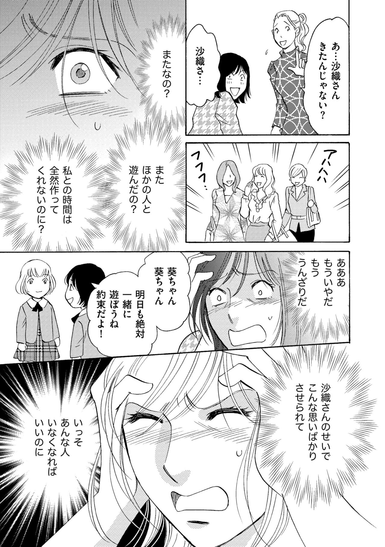 「私との時間は作ってくれないのに」嫉妬に焼かれる主婦が、最後に選んだ手段【ぼっち主婦、ハブられたくないから60万のコート買う#8】（画像3）