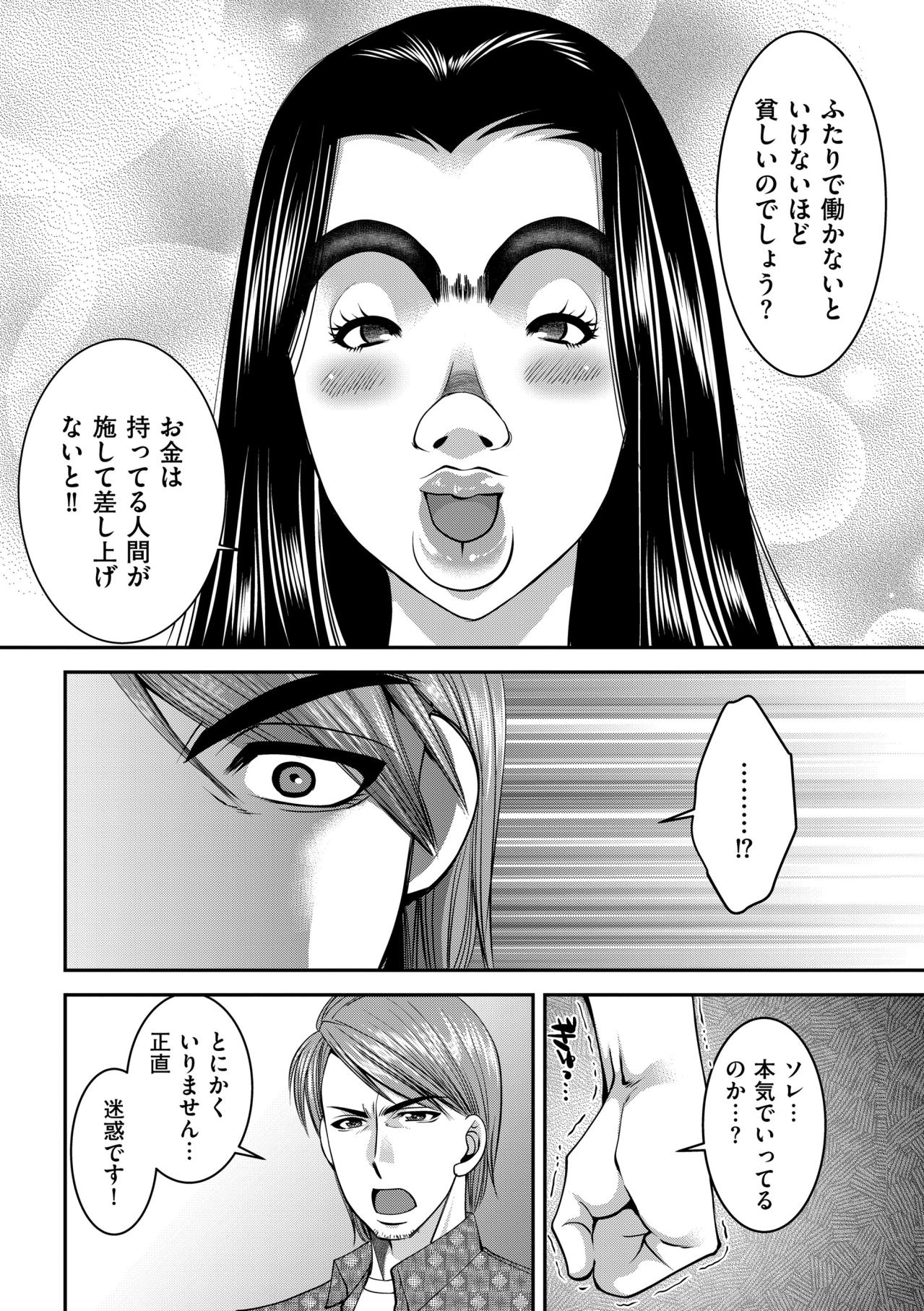 「ソレ…本気でいってるのか？」親切を拒絶された時、プライド高き妻はどうする？【SNSでディスる妻たち 顔も心もブスばっか！#8】（画像4）