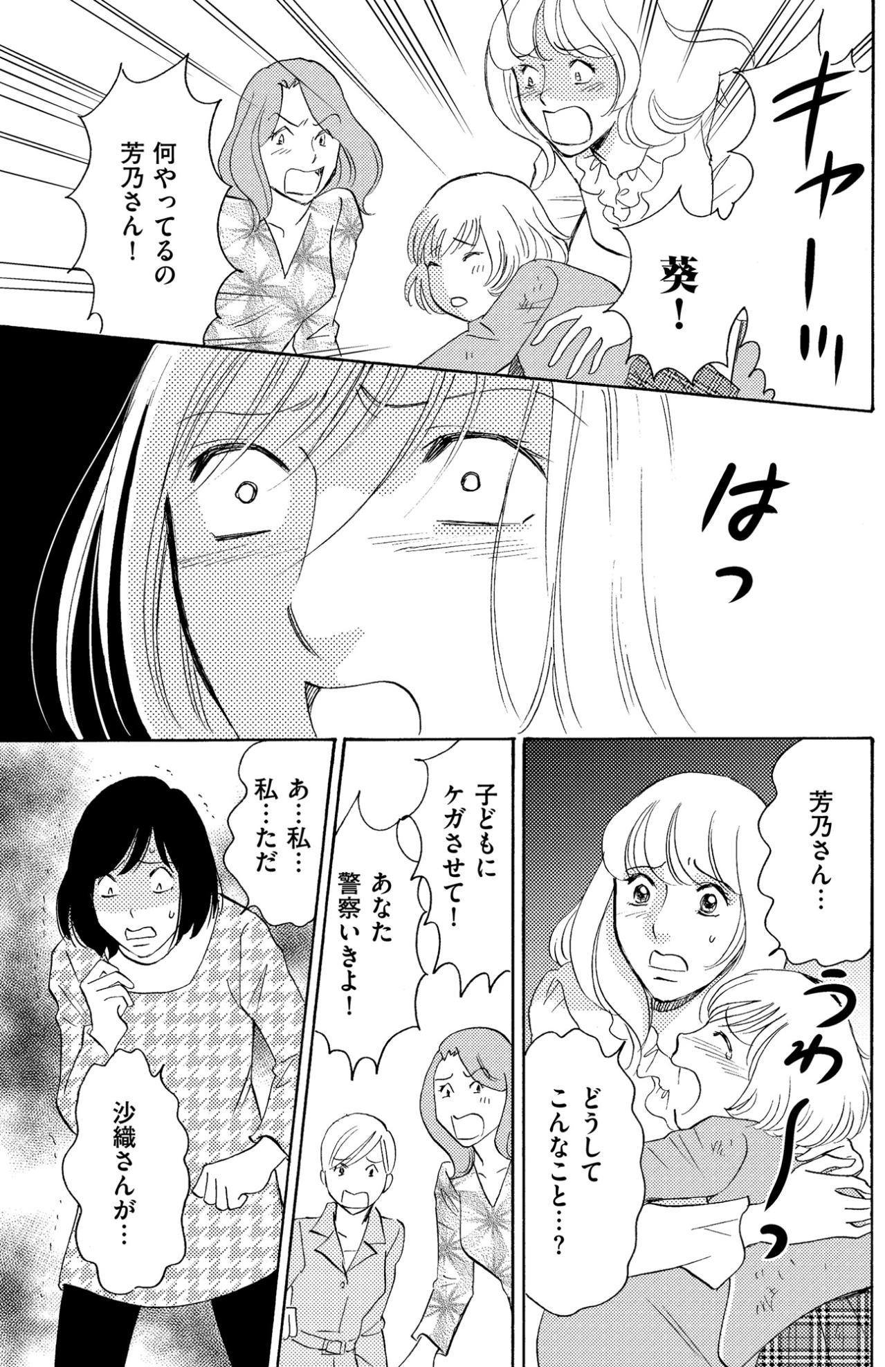 「私との時間は作ってくれないのに」嫉妬に焼かれる主婦が、最後に選んだ手段【ぼっち主婦、ハブられたくないから60万のコート買う#8】（画像5）