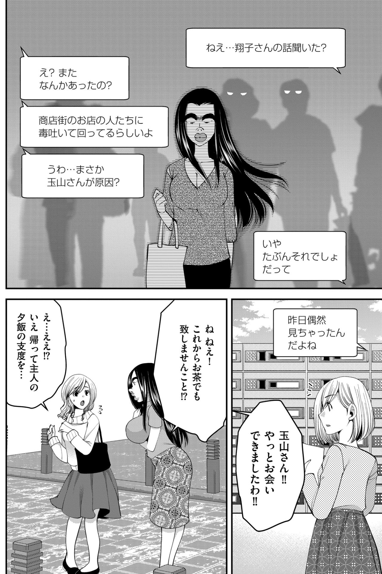 「なぜ私をそんなに拒むの!?」腕を掴んで迫った私が、隣人妻に言われた衝撃の言葉【SNSでディスる妻たち 顔も心もブスばっか！#13】（画像2）