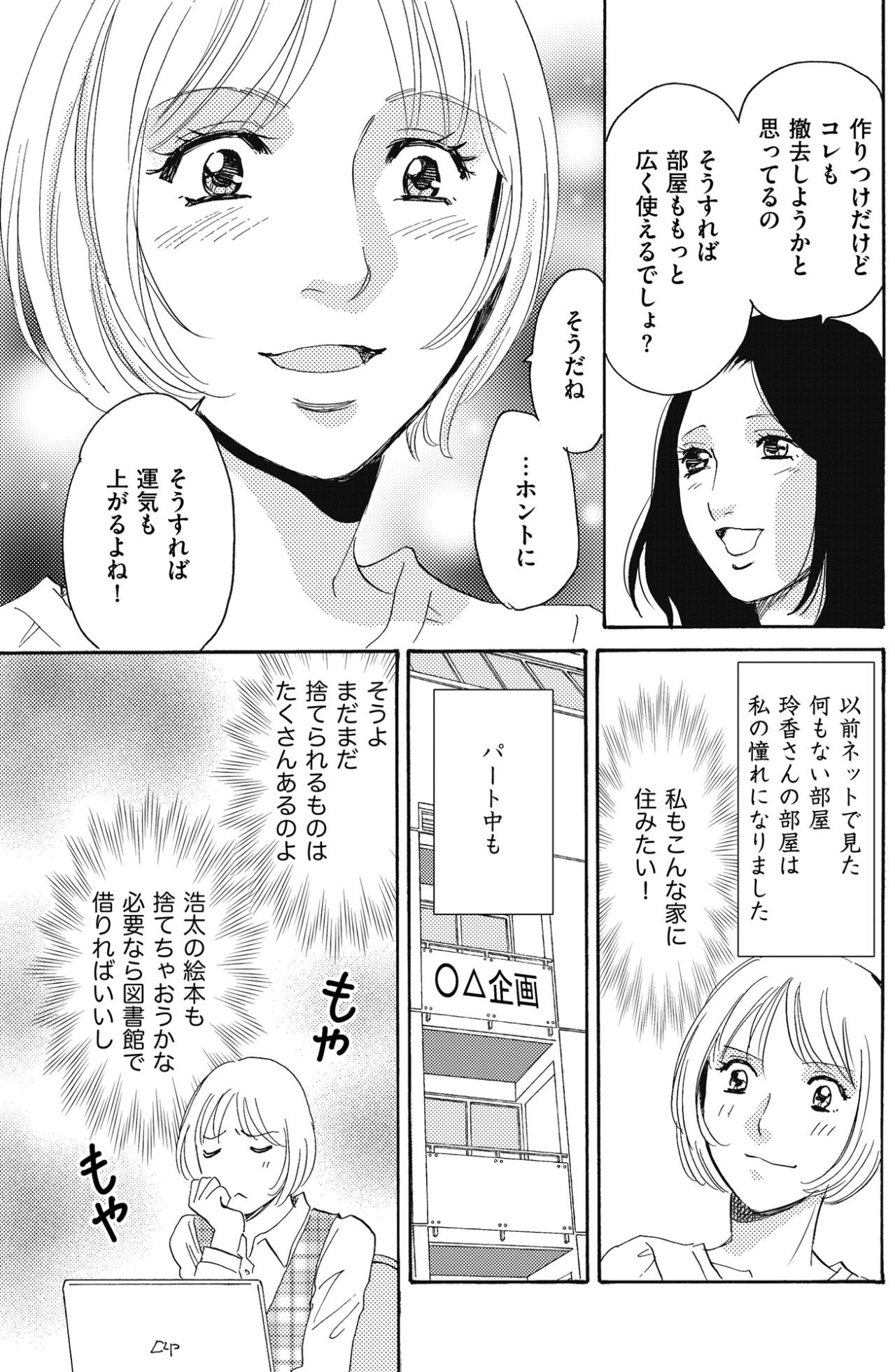 「こんなもの返してきなさい！」息子の小さなおもちゃさえ許せなくなった【ぼっち主婦、ハブられたくないから60万のコート買う#14】（画像3）