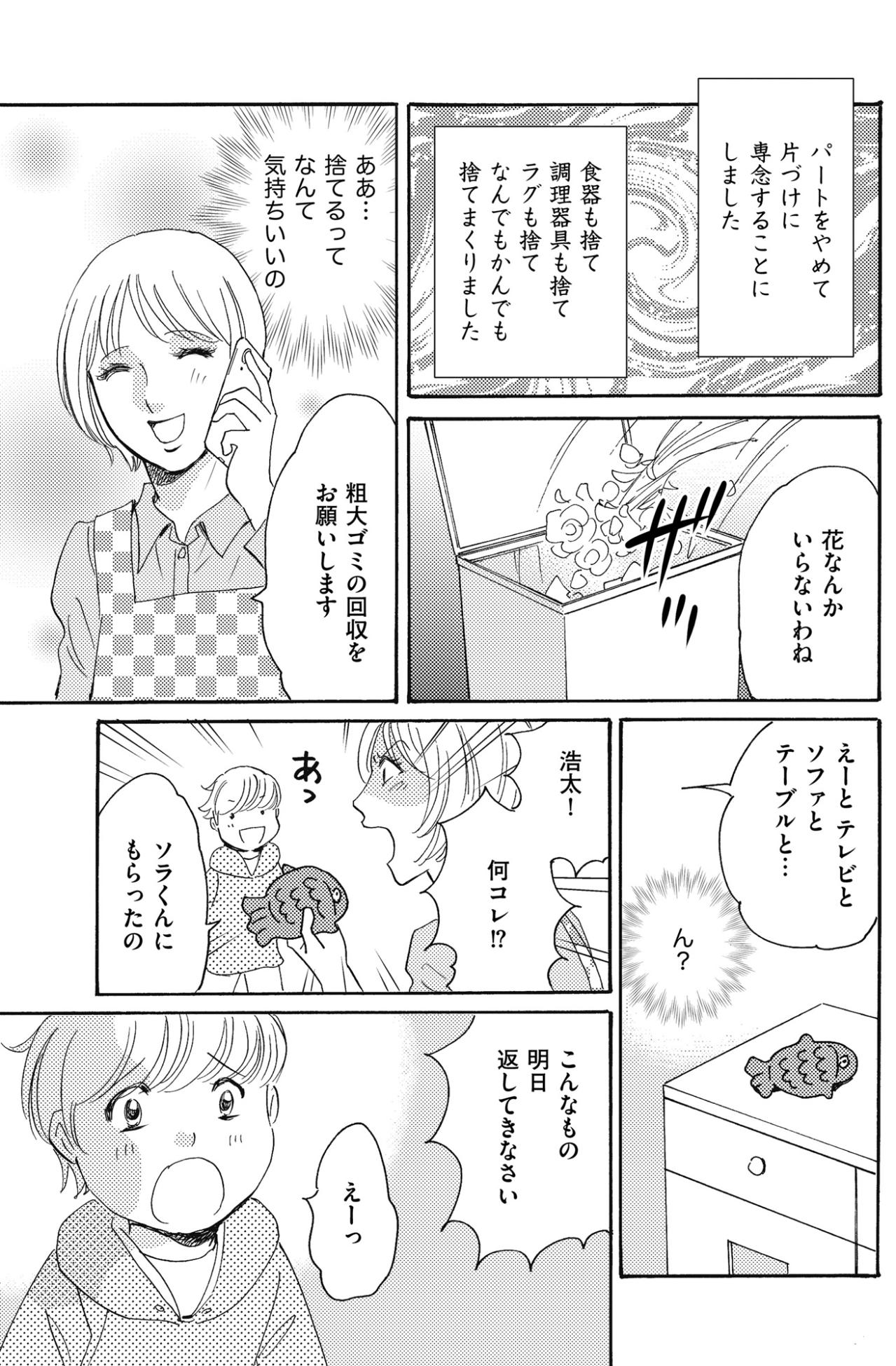 「こんなもの返してきなさい！」息子の小さなおもちゃさえ許せなくなった【ぼっち主婦、ハブられたくないから60万のコート買う#14】（画像5）