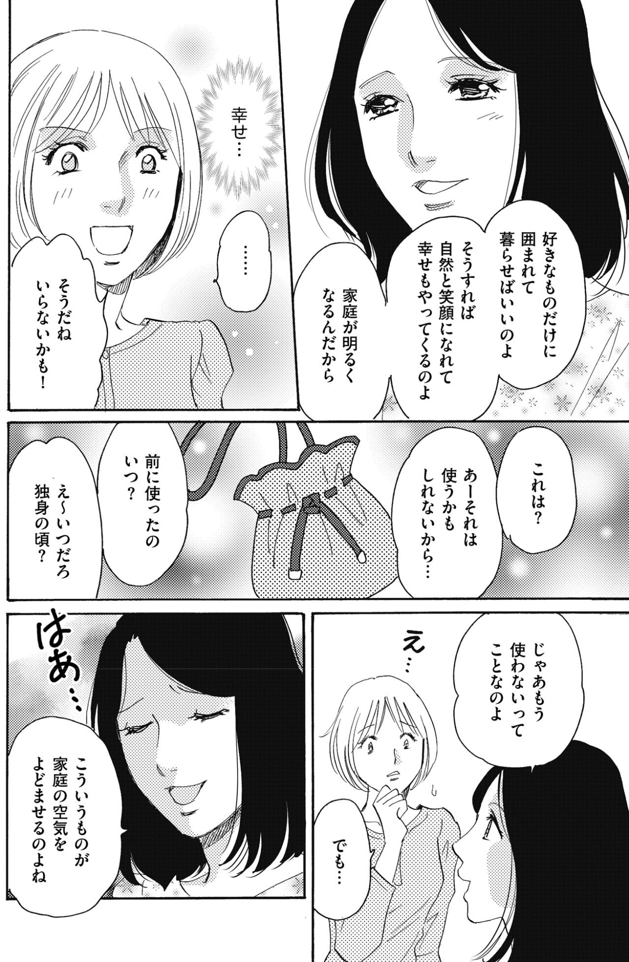 「使うかわからないのに捨てちゃうの？」と戸惑う私【ぼっち主婦、ハブられたくないから60万のコート買う#12】（画像3）