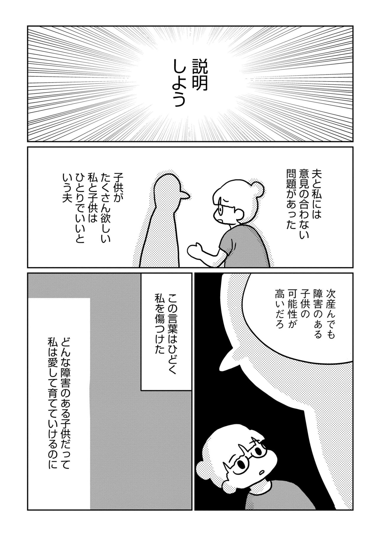 くーちゃんの存在までも否定されたような深い傷【46歳漫画家、20歳年下の障害者と不倫して再婚しました。#13】（画像4）