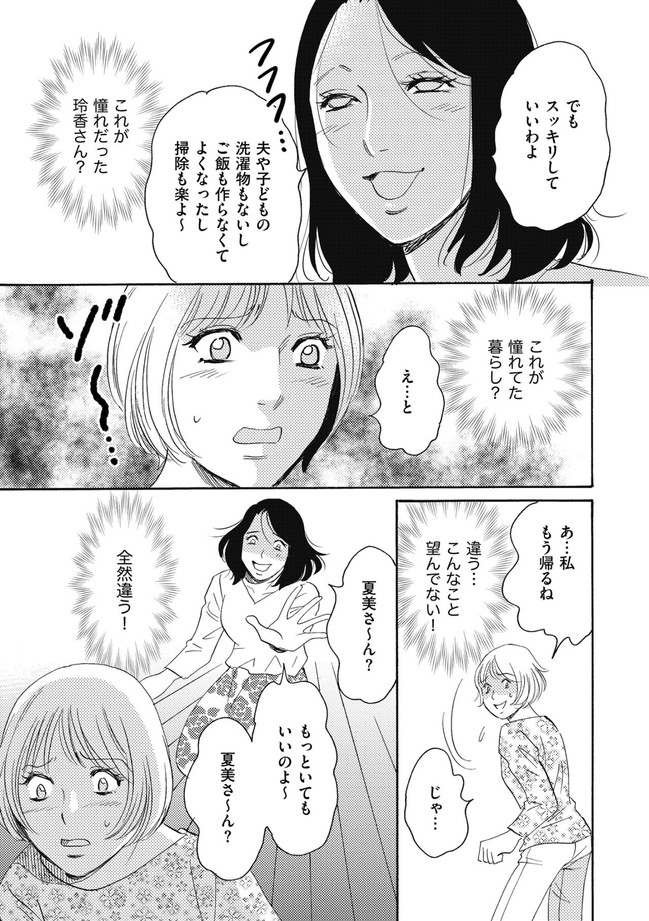 「せっかく片づけたのに！」思わず出た言葉を飲み込んだ、散らかった部屋に宿る確かな幸せ【ぼっち主婦、ハブられたくないから60万のコート買う#16】（画像3）