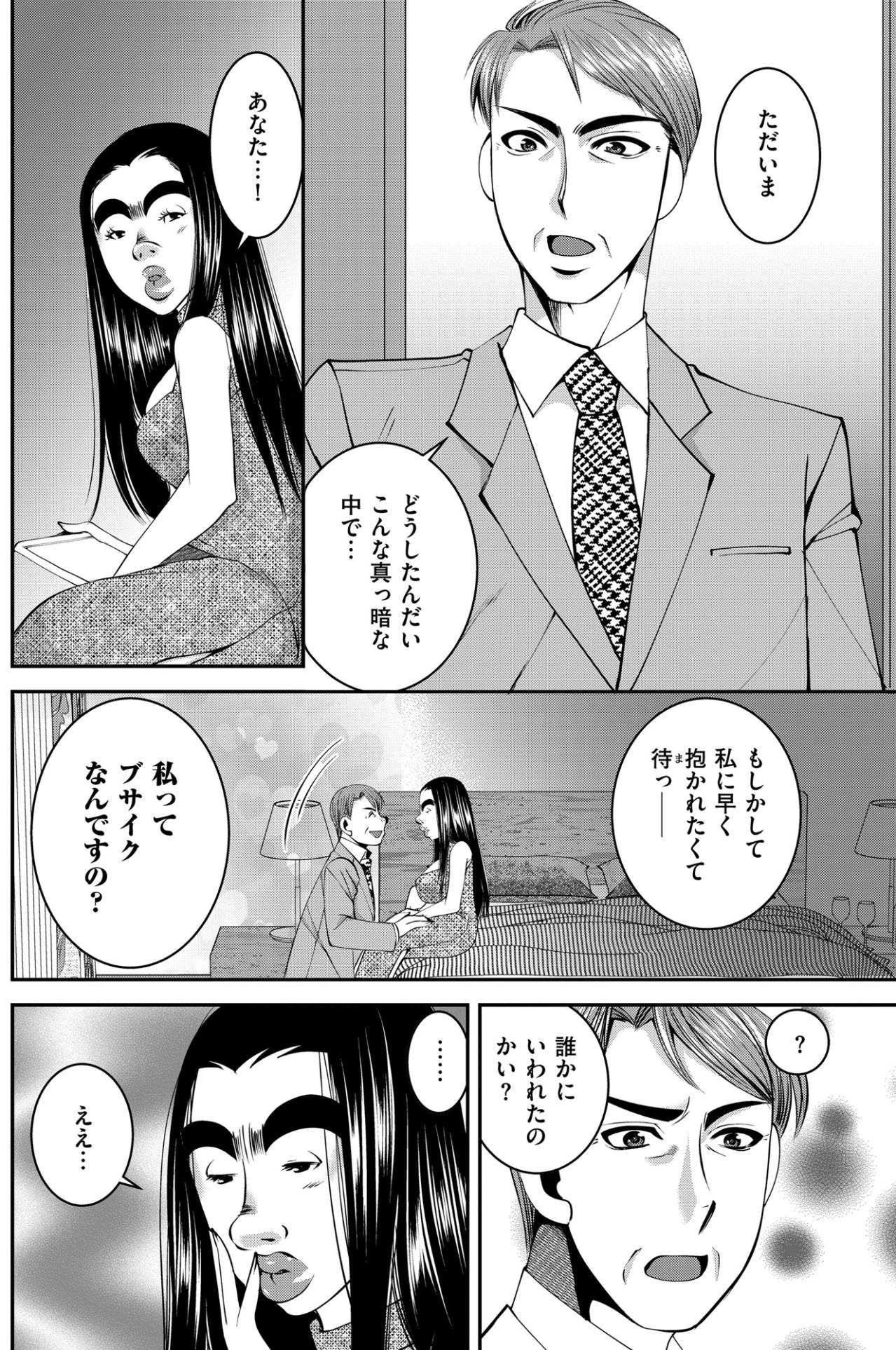 「君はいつだって気高く美しい」年下男の暴言をかき消す、夫の情熱的な抱擁【SNSでディスる妻たち 顔も心もブスばっか！#10】（画像3）