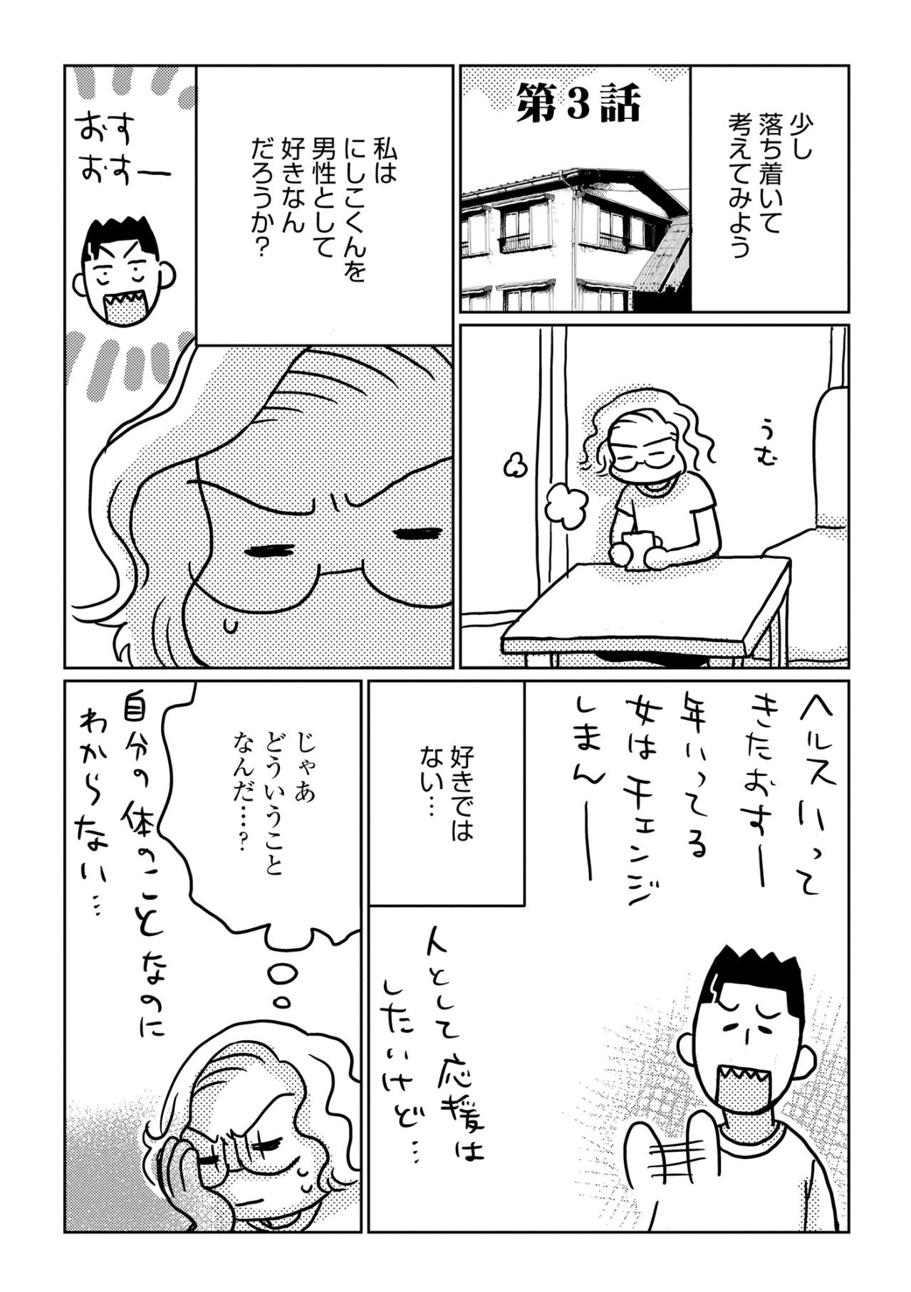 「フェロモン的な何かなの？」20歳下の彼を前に本能が疼く。【46歳漫画家、20歳年下の障害者と不倫して再婚しました。#9】（画像2）