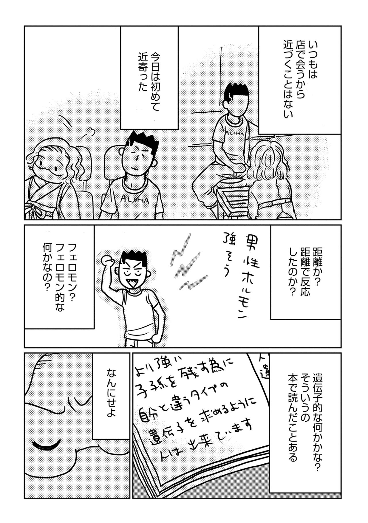 「フェロモン的な何かなの？」20歳下の彼を前に本能が疼く。【46歳漫画家、20歳年下の障害者と不倫して再婚しました。#9】（画像3）