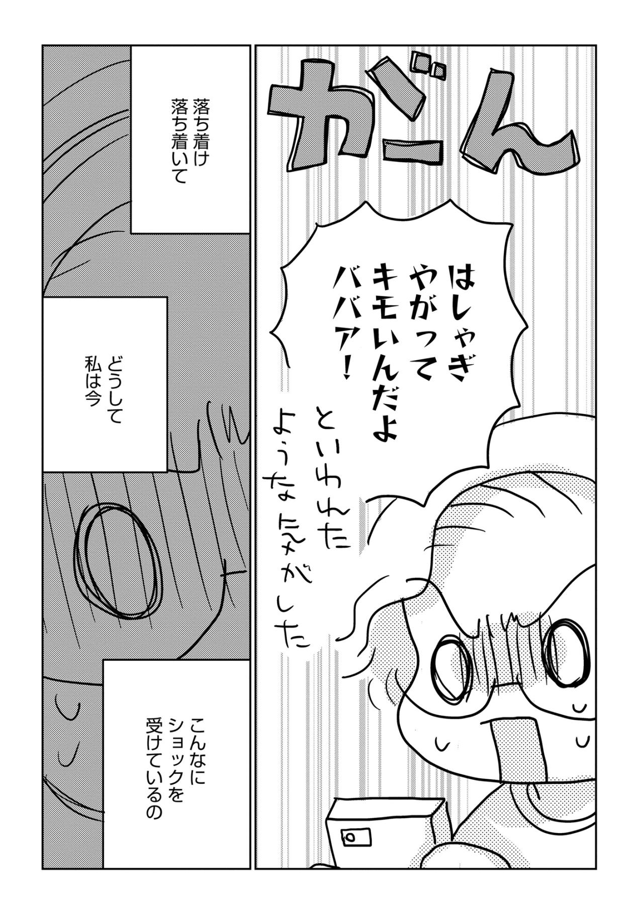 「がんばり度が変わるんですか？」20歳下の彼の正論に崩れる【46歳漫画家、20歳年下の障害者と不倫して再婚しました。#11】（画像3）