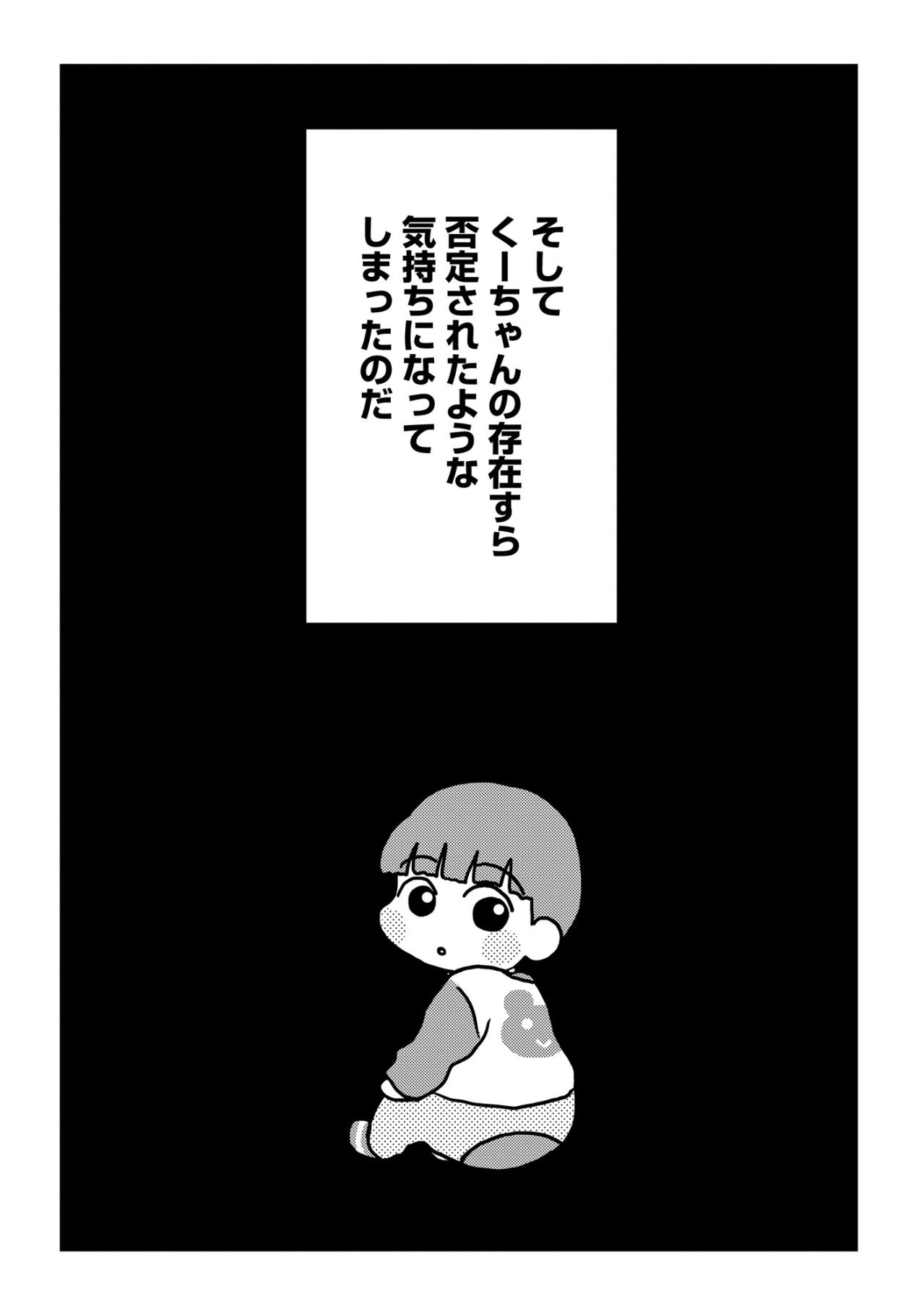 くーちゃんの存在までも否定されたような深い傷【46歳漫画家、20歳年下の障害者と不倫して再婚しました。#13】（画像5）