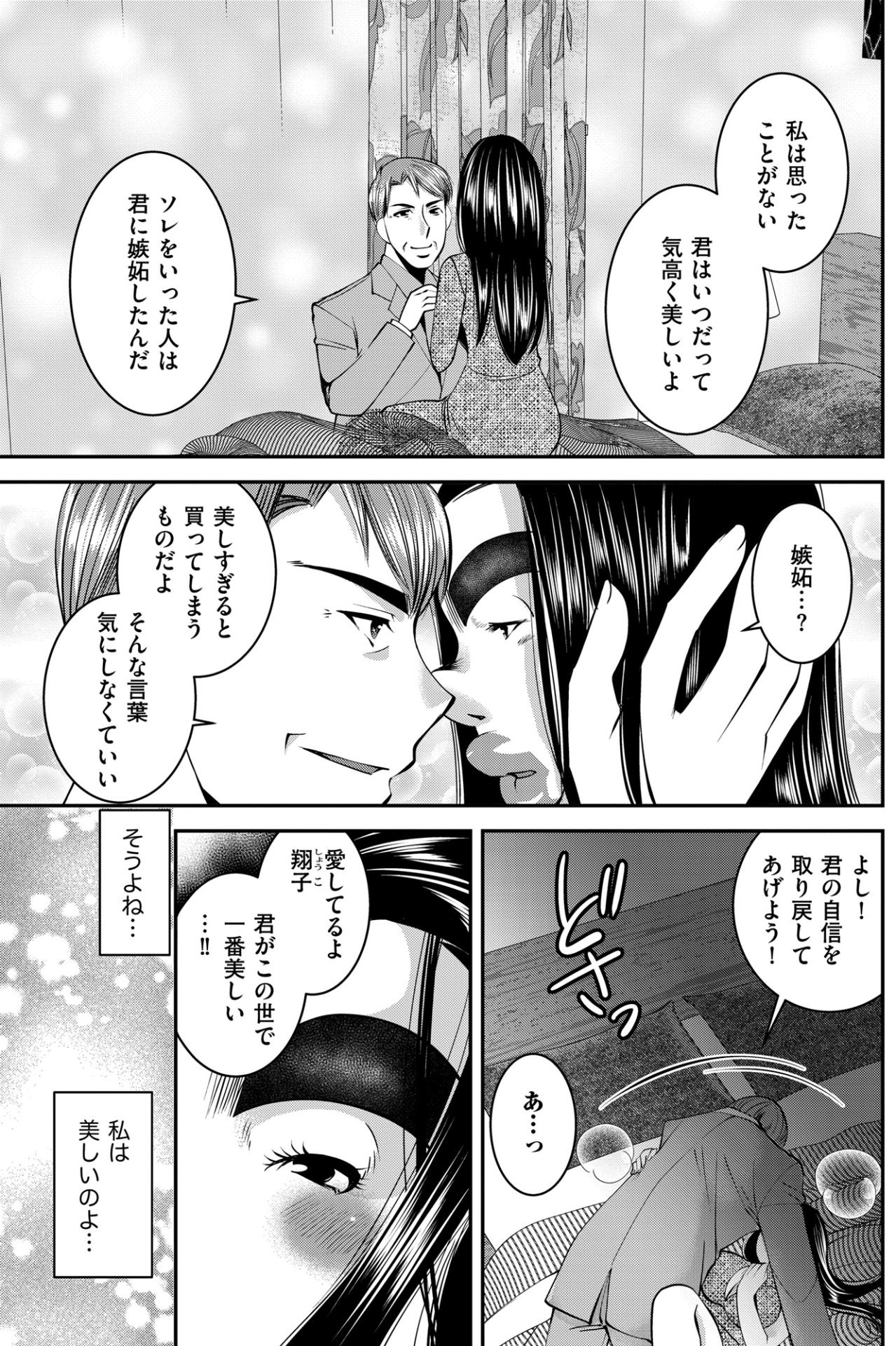 「君はいつだって気高く美しい」年下男の暴言をかき消す、夫の情熱的な抱擁【SNSでディスる妻たち 顔も心もブスばっか！#10】（画像4）