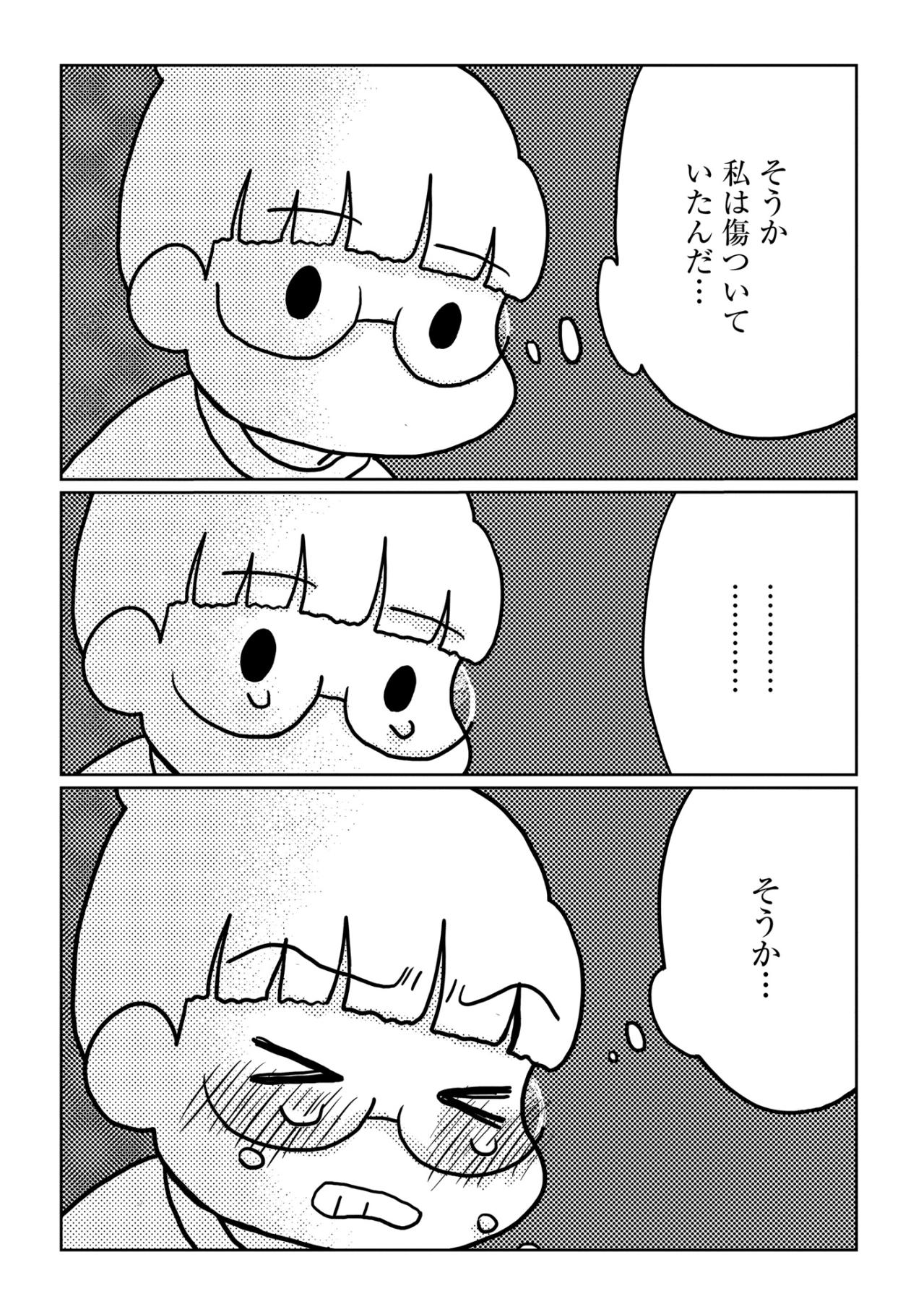 「さっさと済ませろよ」夫に投げつけられた冷酷な言葉【46歳漫画家、20歳年下の障害者と不倫して再婚しました。#14】（画像5）