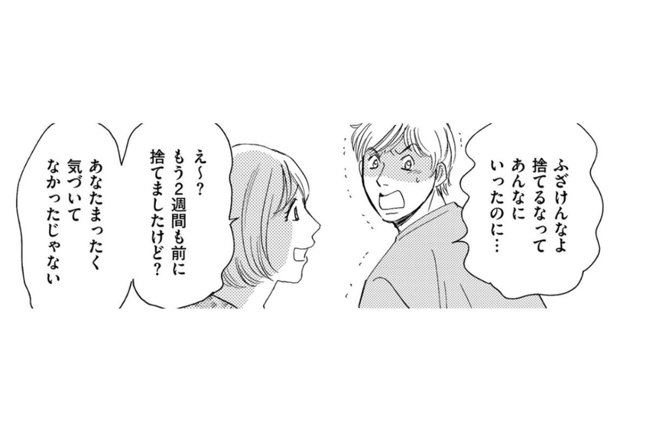 「あなたにとって家族なんてどーだっていい存在なのよ！」空っぽの部屋に響く絶叫【ぼっち主婦、ハブられたくないから60万のコート買う#15】