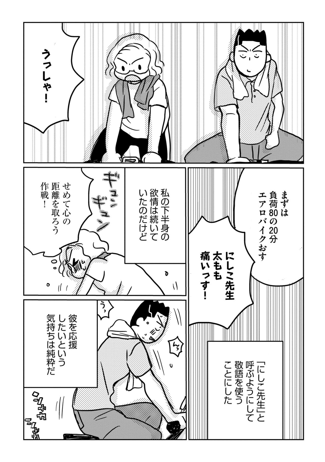 「われながらひでーわこの腹！」自戒の写真を送った46歳【46歳漫画家、20歳年下の障害者と不倫して再婚しました。#10】（画像3）