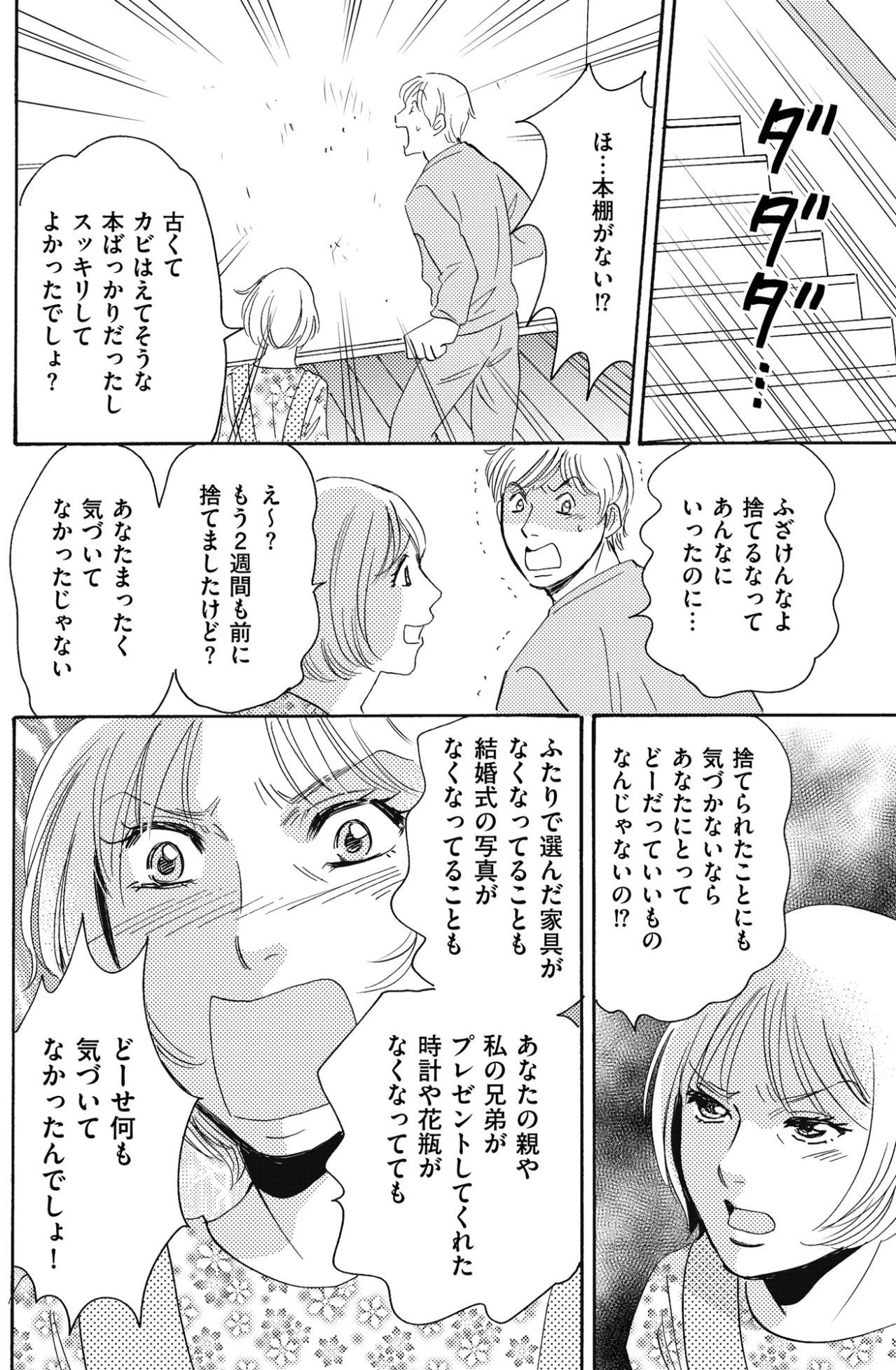 「あなたにとって家族なんてどーだっていい存在なのよ！」空っぽの部屋に響く絶叫【ぼっち主婦、ハブられたくないから60万のコート買う#15】（画像4）