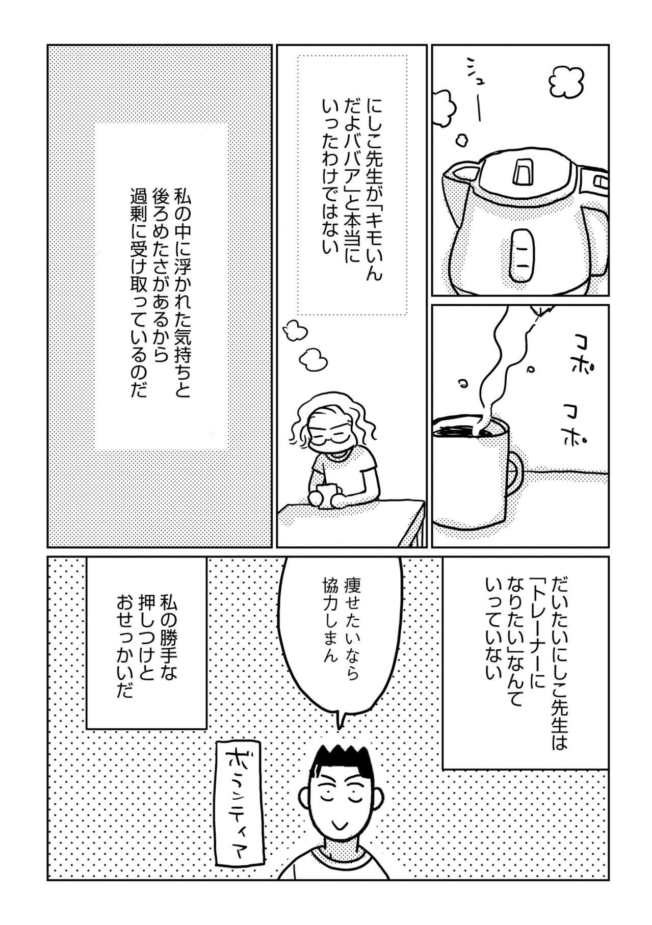 「がんばり度が変わるんですか？」20歳下の彼の正論に崩れる【46歳漫画家、20歳年下の障害者と不倫して再婚しました。#11】（画像4）