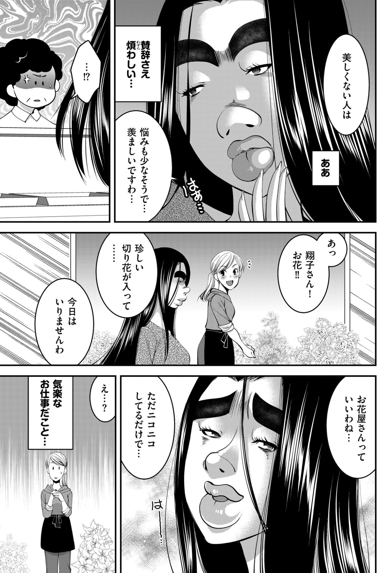 「なぜ私を遠ざけるの？」裏口から逃げる隣人【SNSでディスる妻たち 顔も心もブスばっか！#12】（画像4）