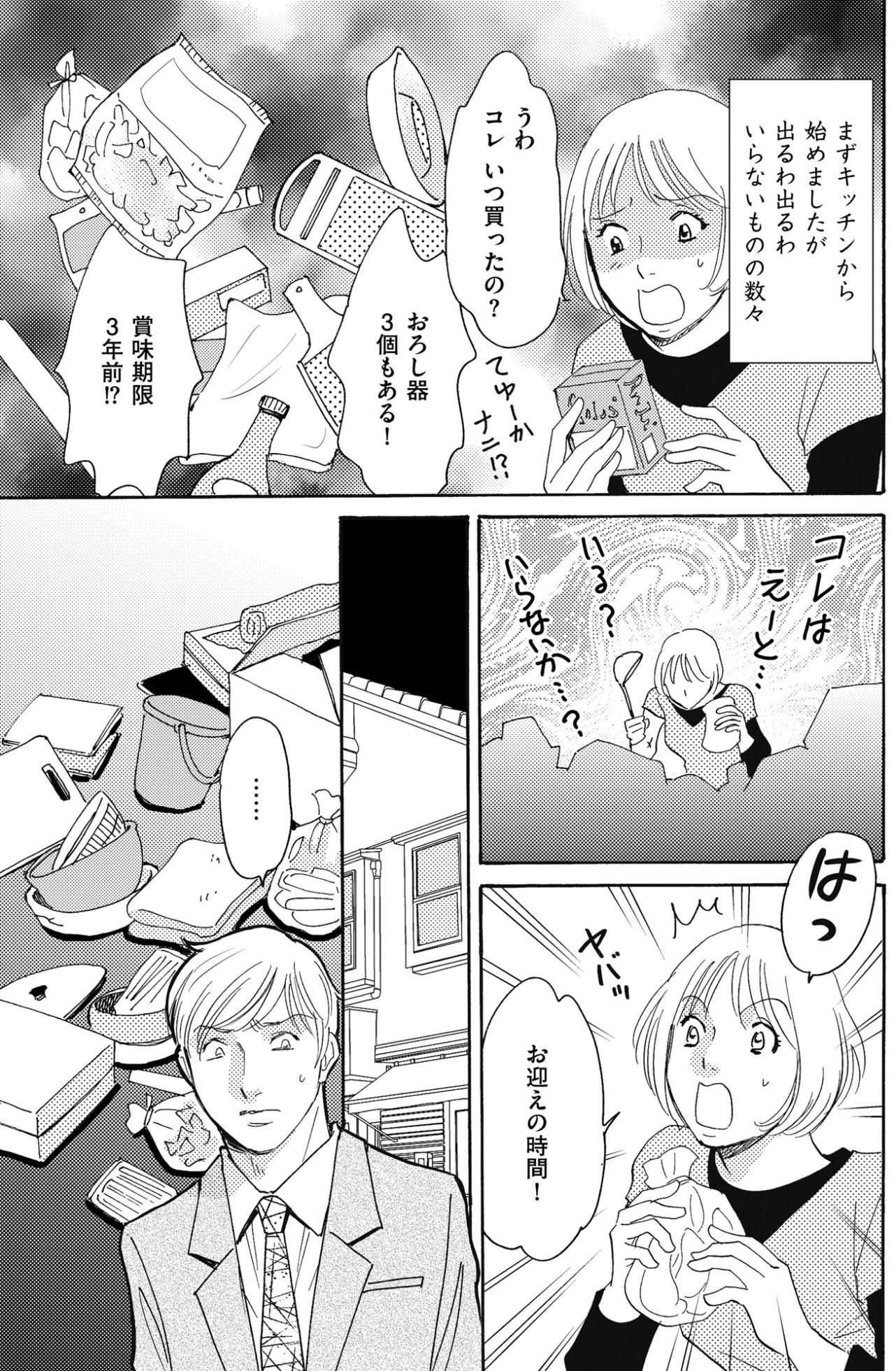 「そんなの読んだって無駄」と鼻で笑う夫を見返したい【ぼっち主婦、ハブられたくないから60万のコート買う#11】（画像6）