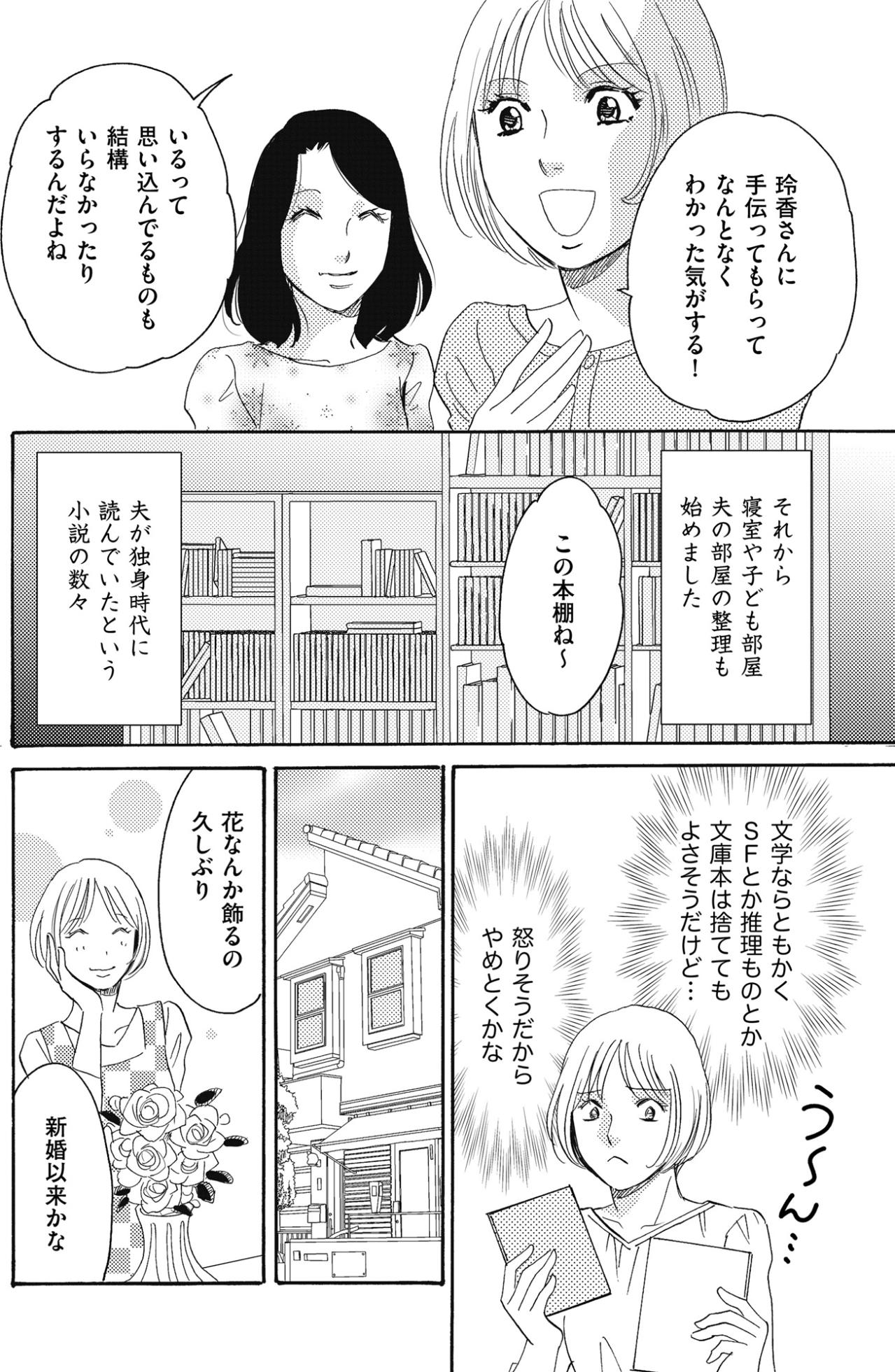 「一言、ねぎらってくれればいいだけじゃん…」夫を見返したくて始めた片づけなのに【ぼっち主婦、ハブられたくないから60万のコート買う#13】（画像2）