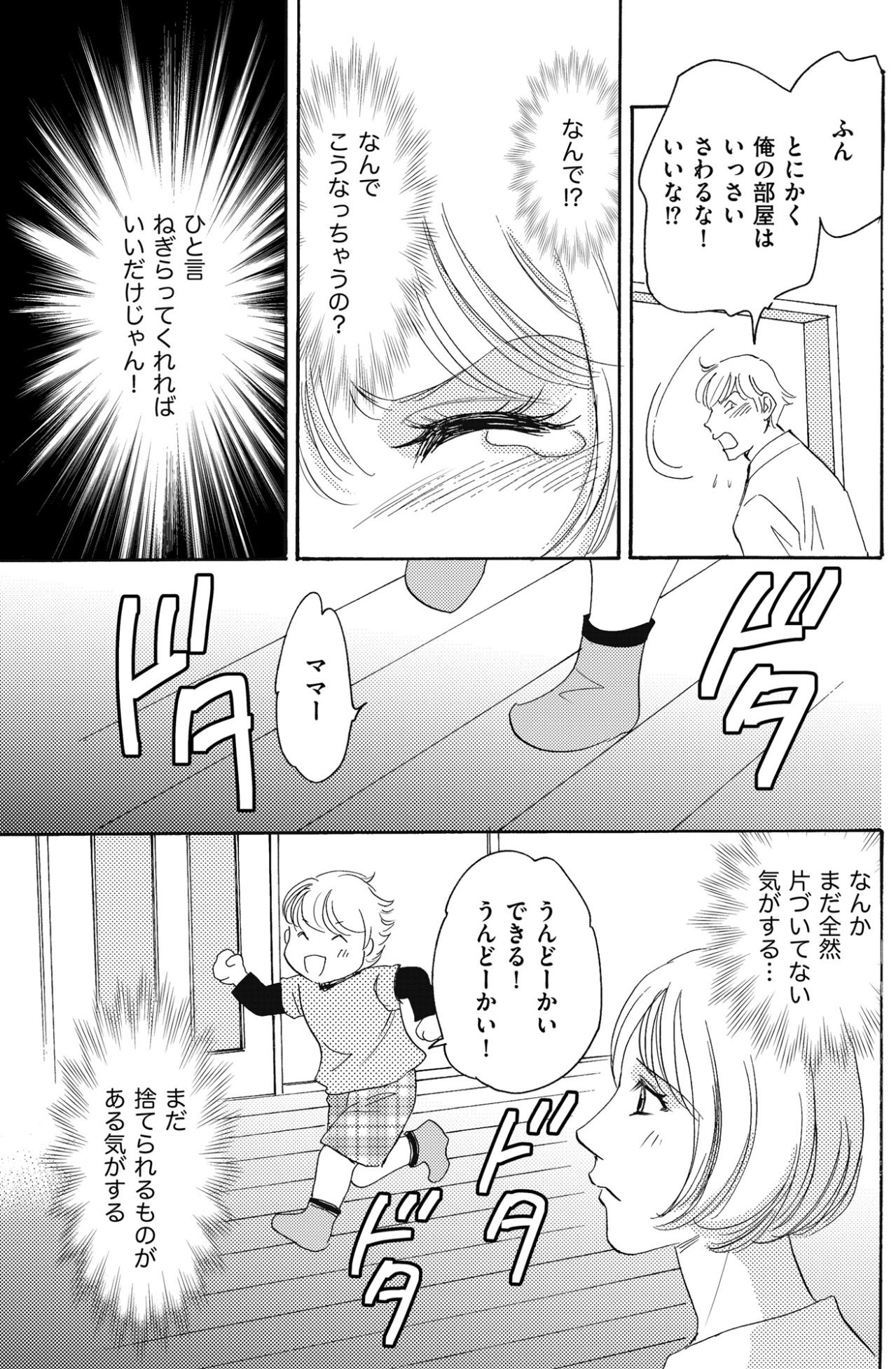 「一言、ねぎらってくれればいいだけじゃん…」夫を見返したくて始めた片づけなのに【ぼっち主婦、ハブられたくないから60万のコート買う#13】（画像5）