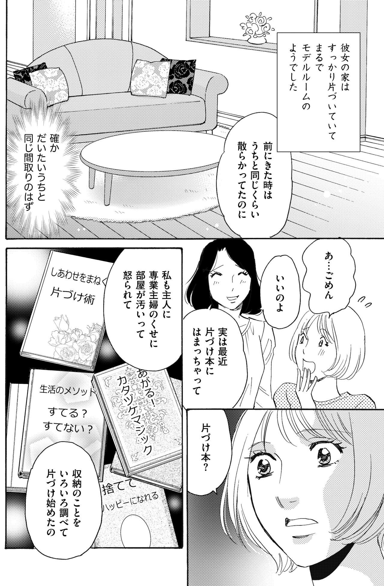 「そんなの読んだって無駄」と鼻で笑う夫を見返したい【ぼっち主婦、ハブられたくないから60万のコート買う#11】（画像3）