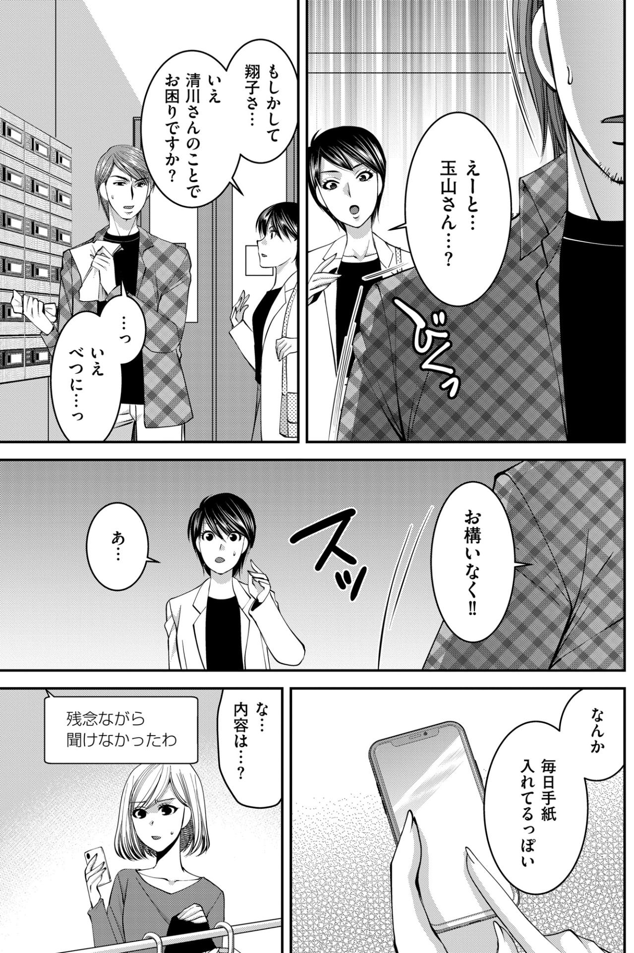 「私はもっと仲良くなりたいだけ」善意の皮を被った執着【SNSでディスる妻たち 顔も心もブスばっか！#14】（画像5）