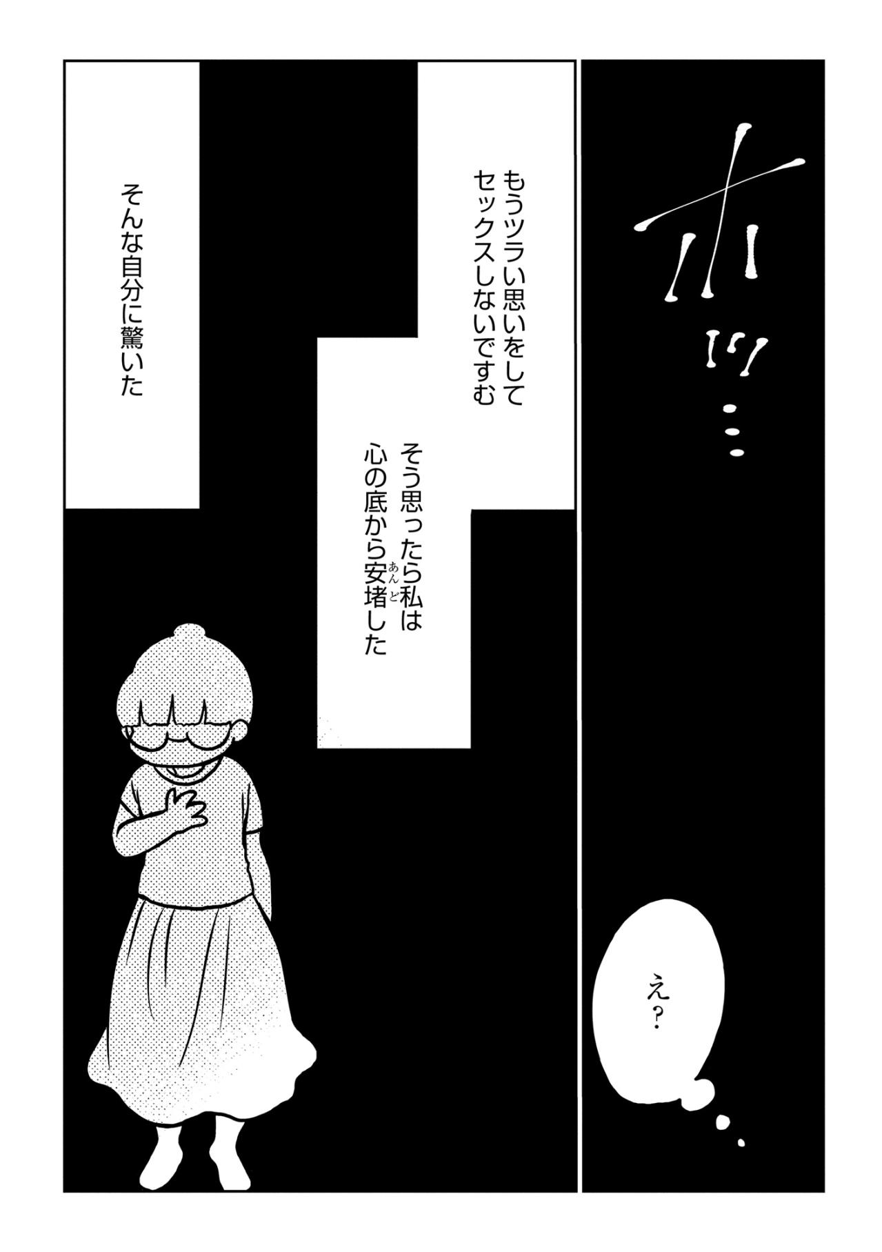 「さっさと済ませろよ」夫に投げつけられた冷酷な言葉【46歳漫画家、20歳年下の障害者と不倫して再婚しました。#14】（画像4）